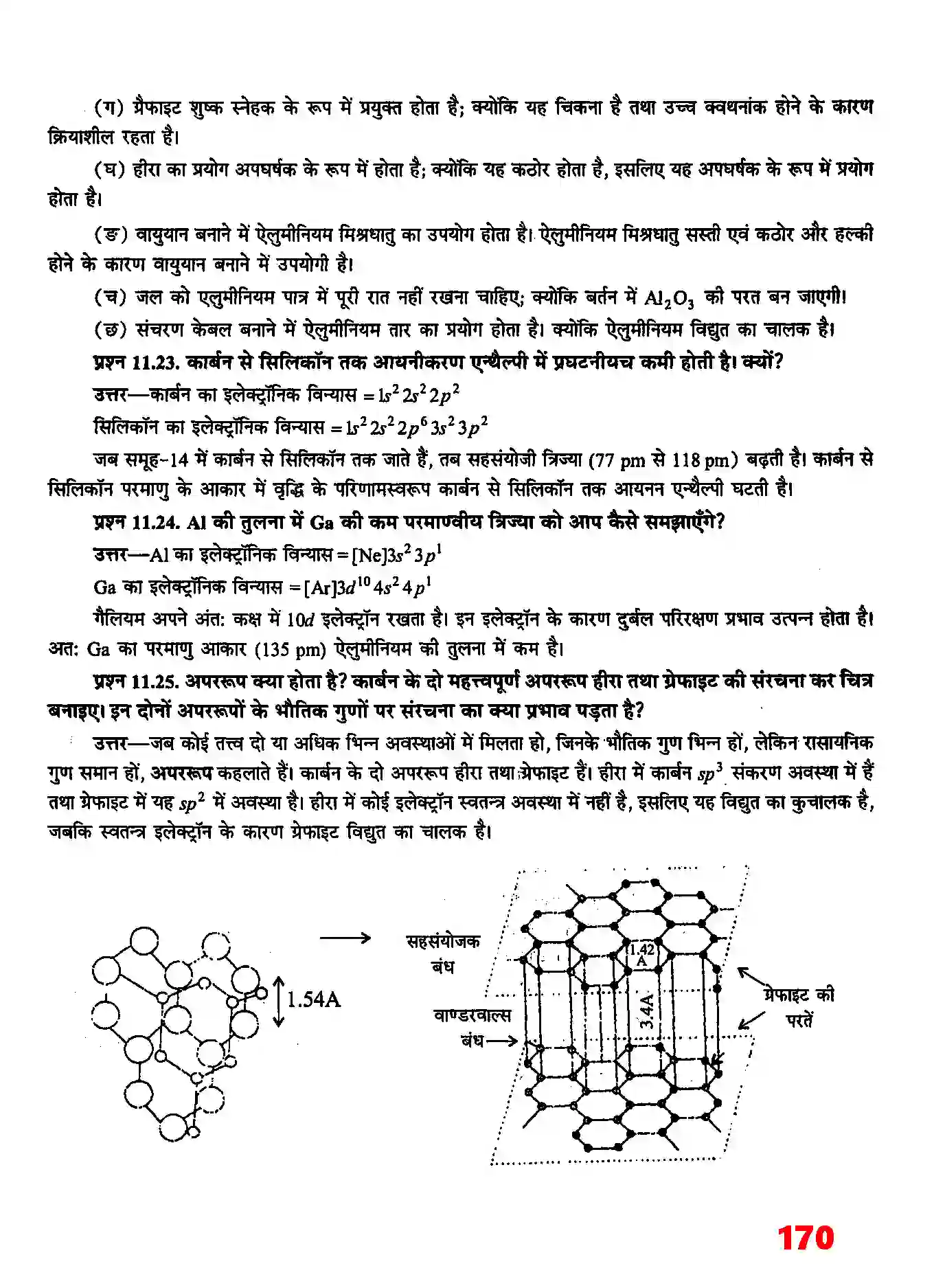 Bihar Board Class 11th Chemistry (रसायन विज्ञान) Chapter 11 (P (ब्लाक के तत्व) Solution 9