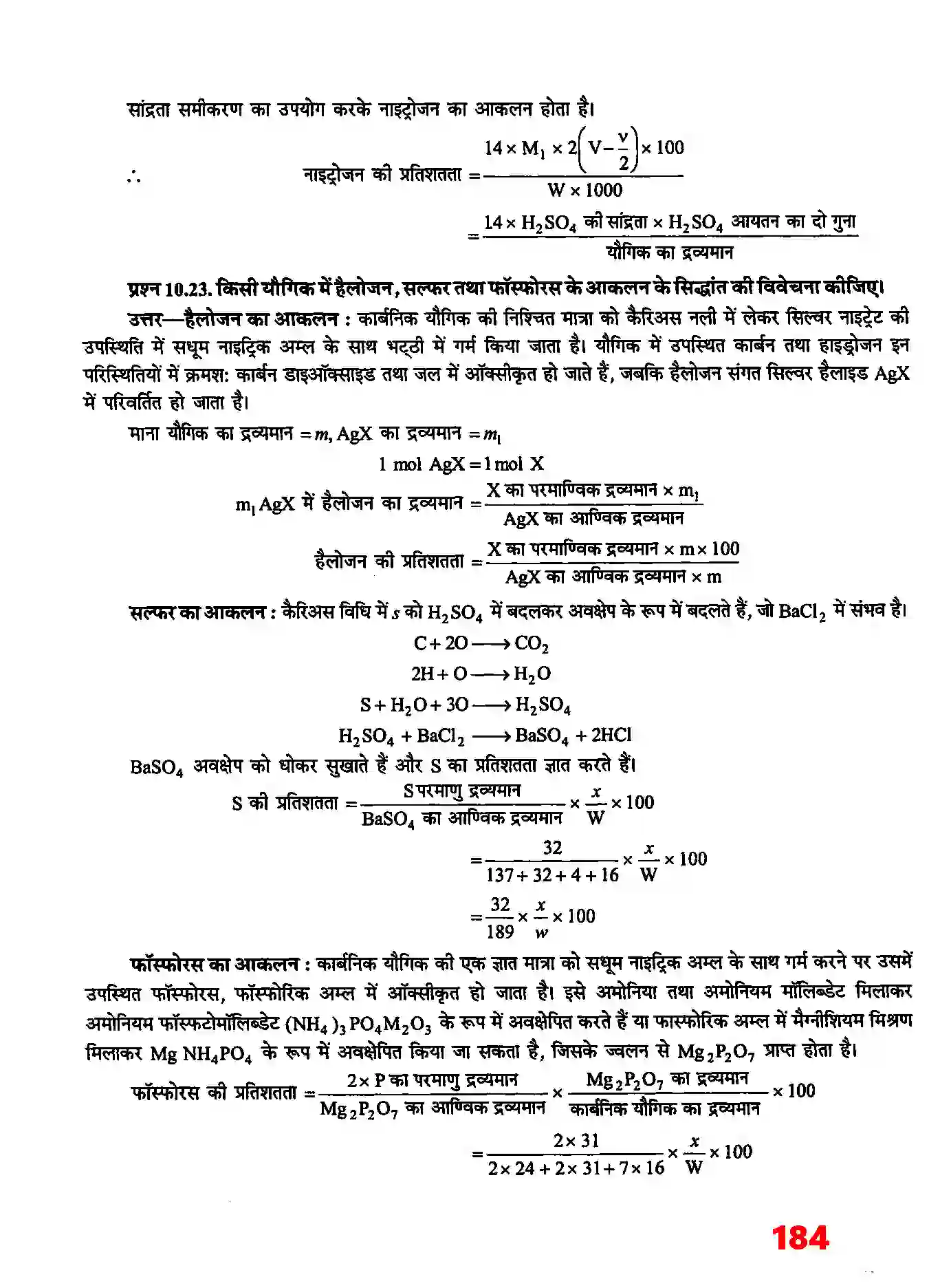 Bihar Board Class 11th Chemistry (रसायन विज्ञान) Chapter 12 (कार्बनिक रसायन (कुछ आधारभूत सिद्धांत तथा तकनीकें) Solution 10