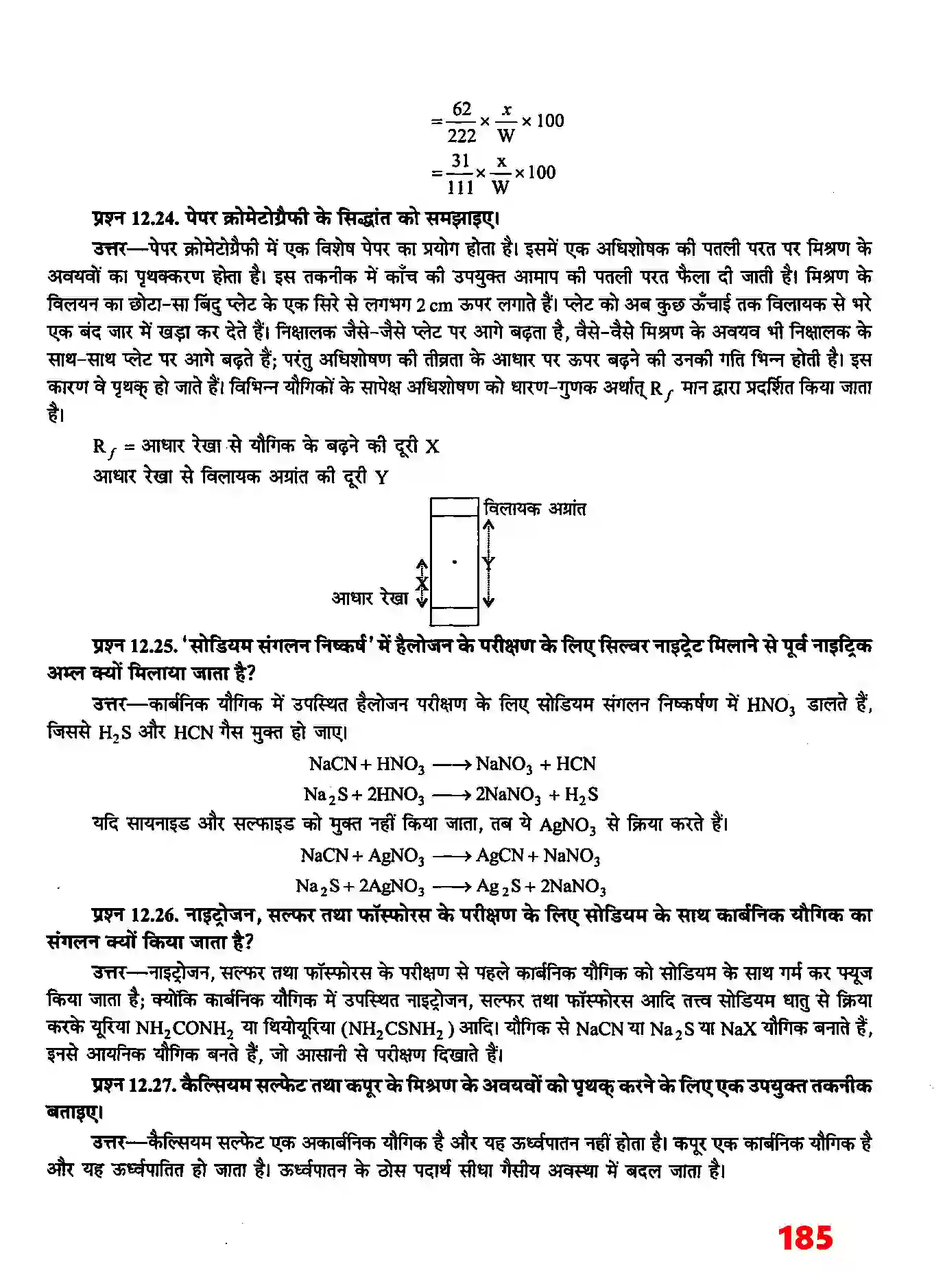 Bihar Board Class 11th Chemistry (रसायन विज्ञान) Chapter 12 (कार्बनिक रसायन (कुछ आधारभूत सिद्धांत तथा तकनीकें) Solution 11