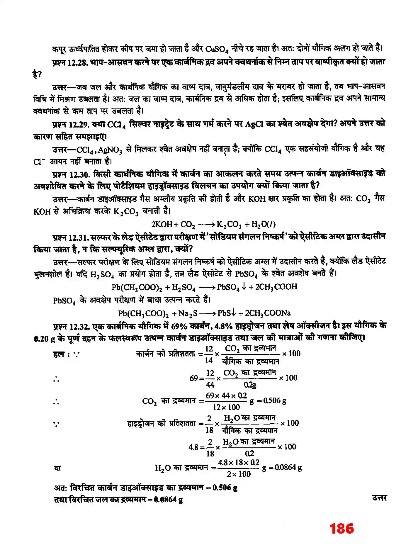 Bihar Board Class 11th Chemistry (रसायन विज्ञान) Chapter 12 (कार्बनिक रसायन (कुछ आधारभूत सिद्धांत तथा तकनीकें) Solution 12