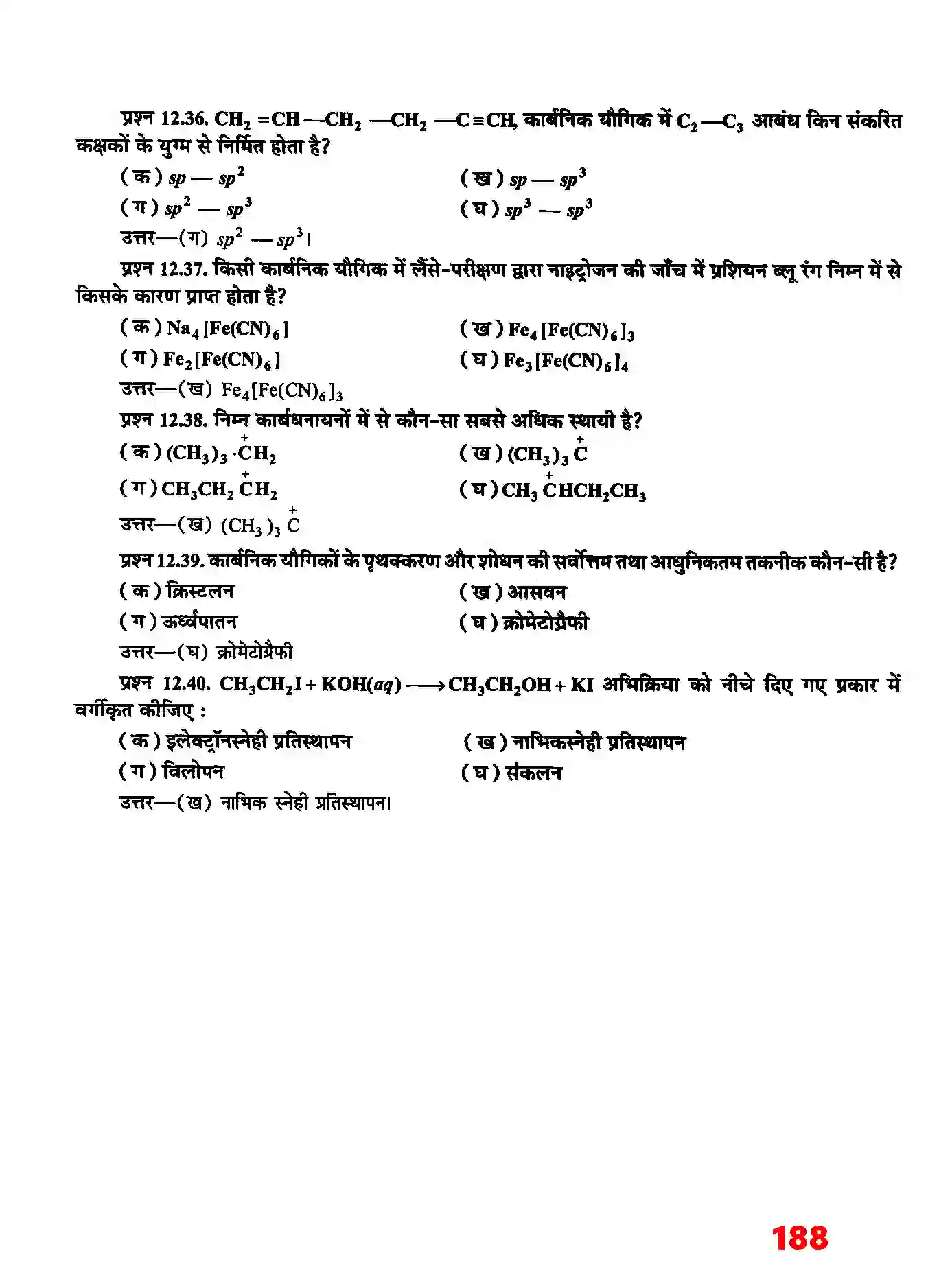 Bihar Board Class 11th Chemistry (रसायन विज्ञान) Chapter 12 (कार्बनिक रसायन (कुछ आधारभूत सिद्धांत तथा तकनीकें) Solution 14