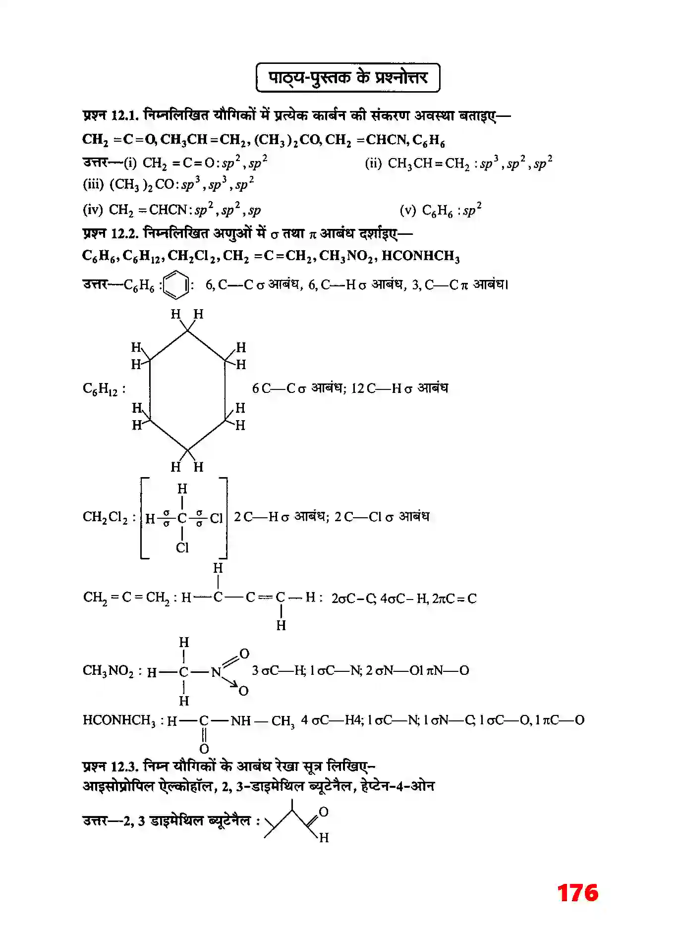 Bihar Board Class 11th Chemistry (रसायन विज्ञान) Chapter 12 (कार्बनिक रसायन (कुछ आधारभूत सिद्धांत तथा तकनीकें) Solution 2