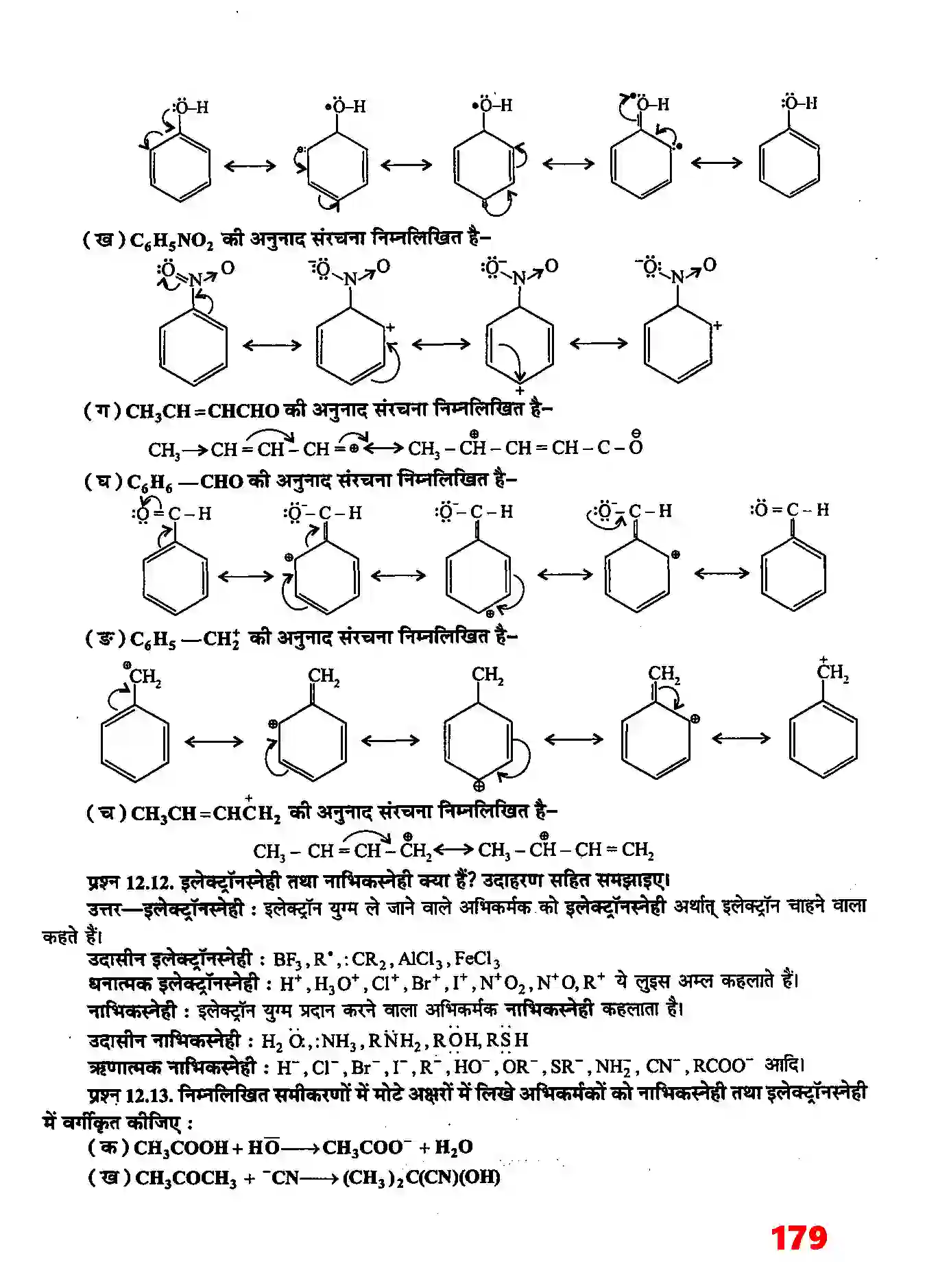 Bihar Board Class 11th Chemistry (रसायन विज्ञान) Chapter 12 (कार्बनिक रसायन (कुछ आधारभूत सिद्धांत तथा तकनीकें) Solution 5