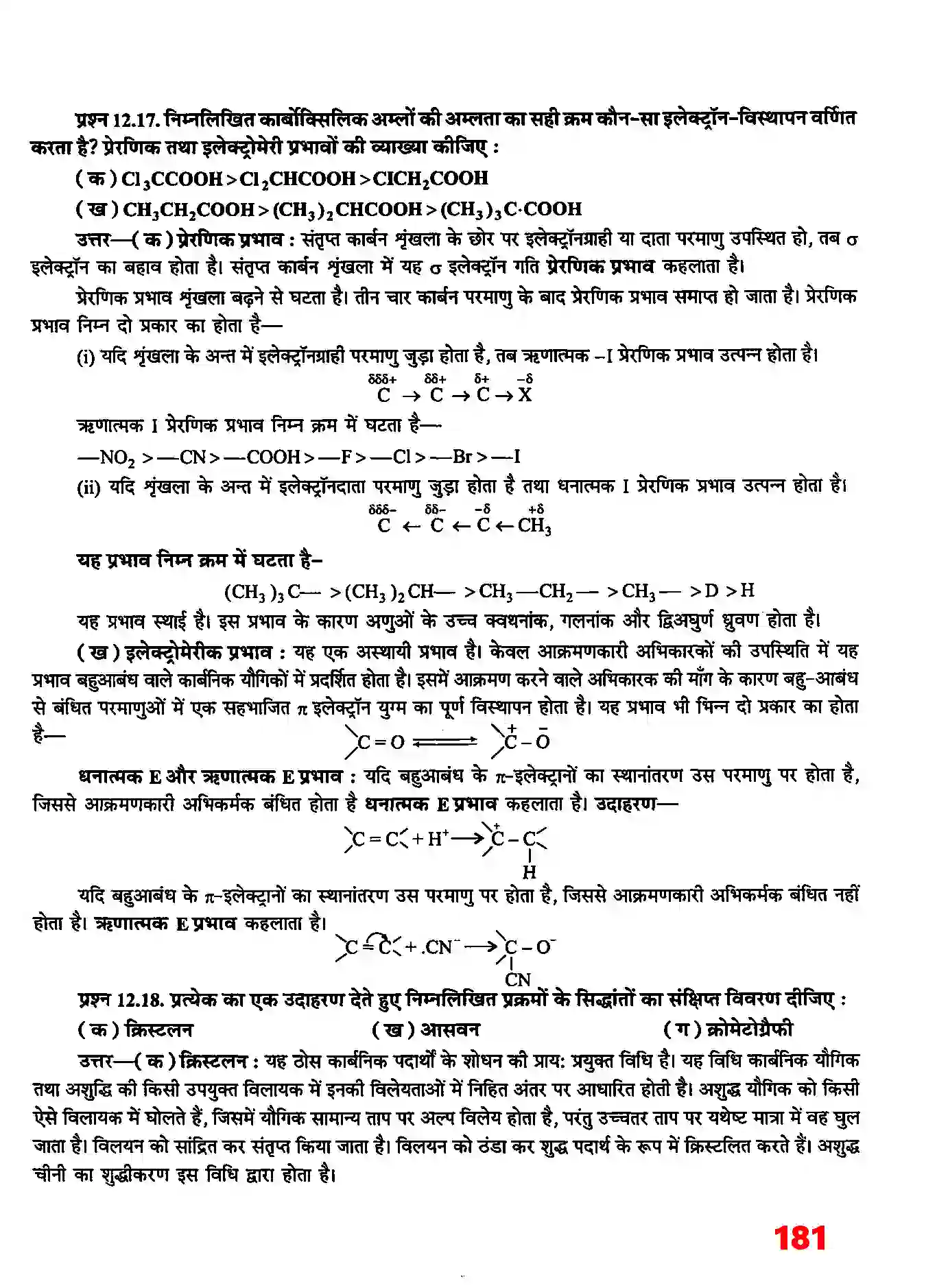 Bihar Board Class 11th Chemistry (रसायन विज्ञान) Chapter 12 (कार्बनिक रसायन (कुछ आधारभूत सिद्धांत तथा तकनीकें) Solution 7