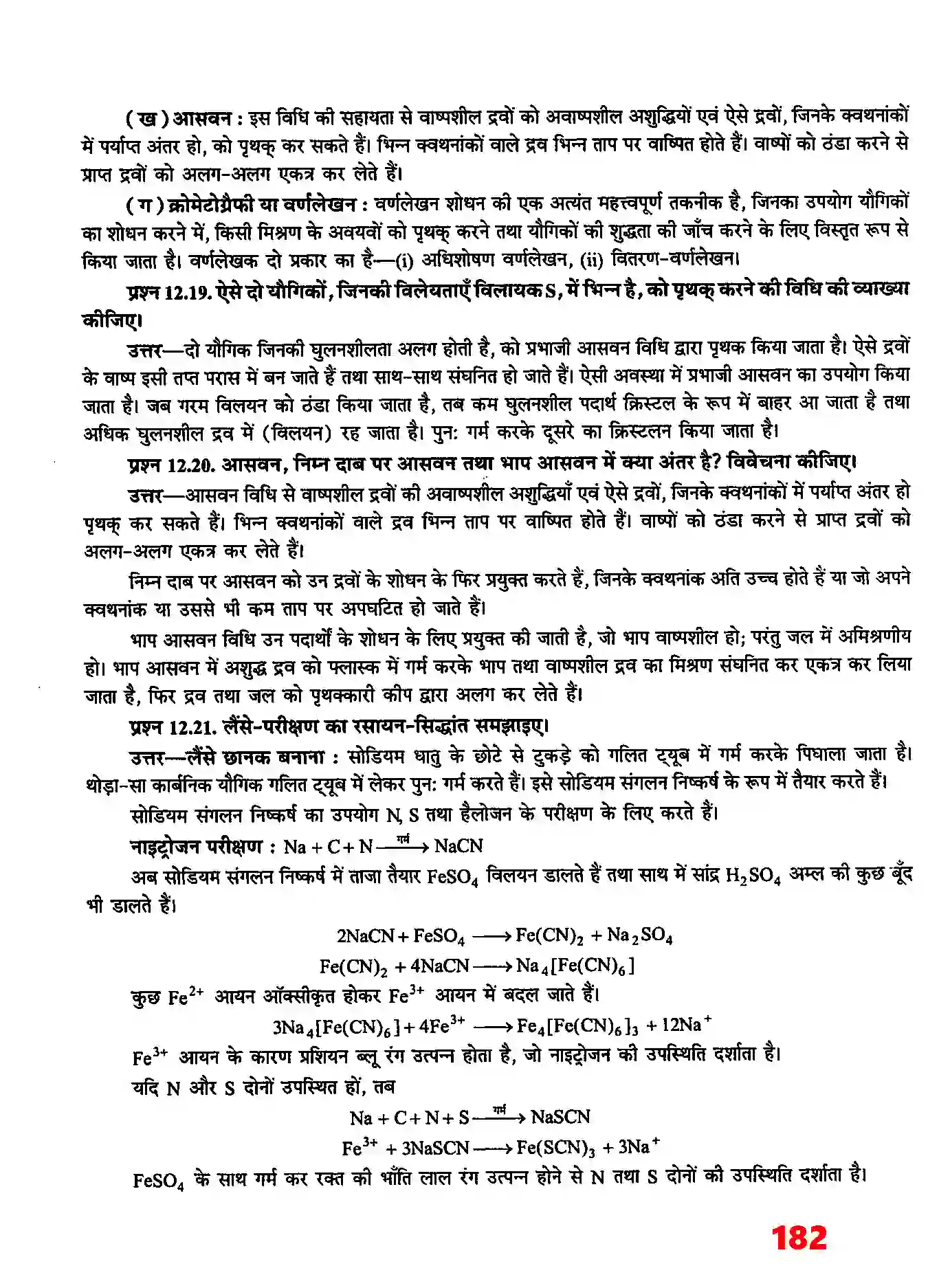 Bihar Board Class 11th Chemistry (रसायन विज्ञान) Chapter 12 (कार्बनिक रसायन (कुछ आधारभूत सिद्धांत तथा तकनीकें) Solution 8
