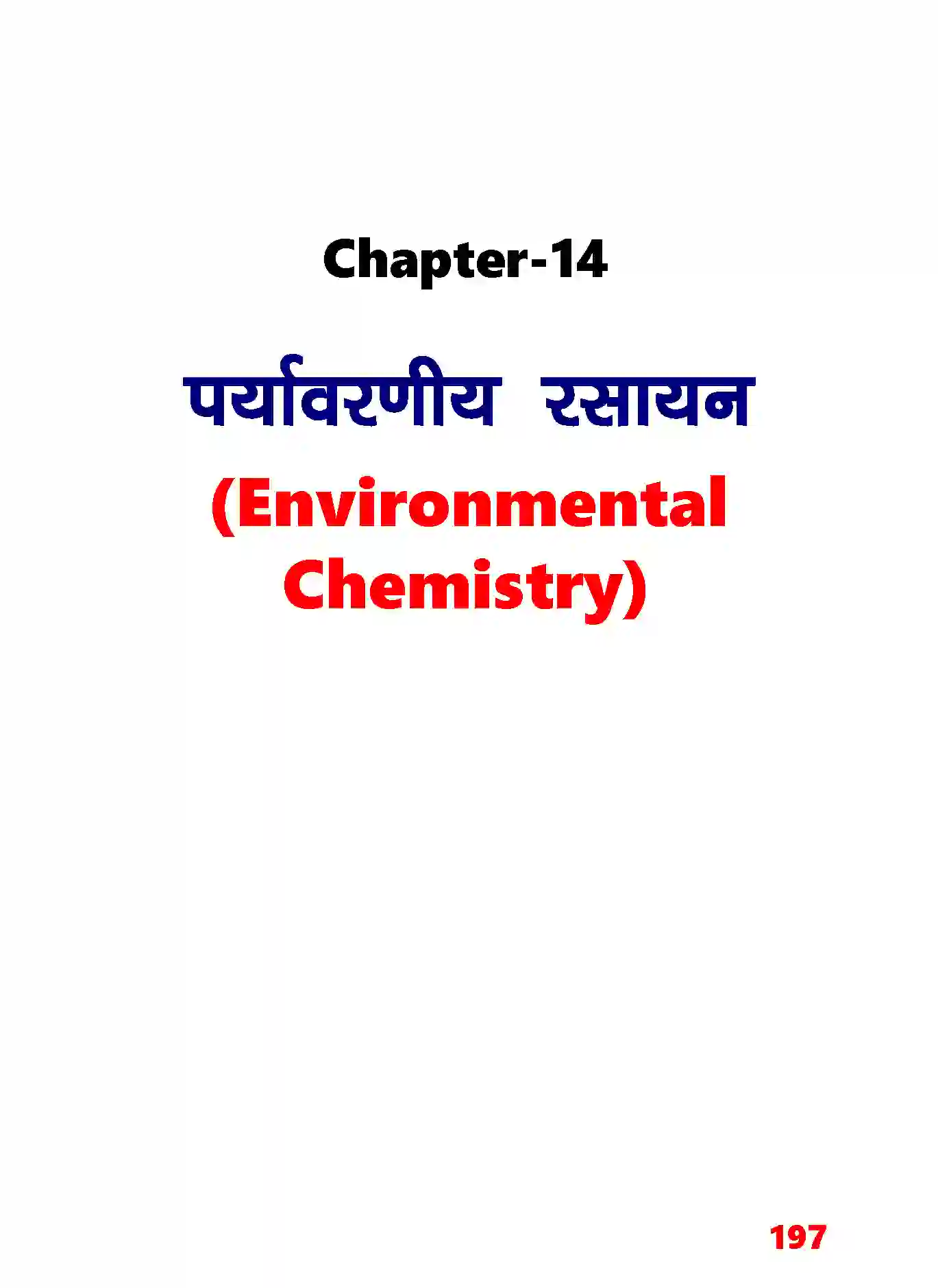 Bihar Board Class 11th Chemistry (रसायन विज्ञान) Chapter 14 (पर्यावरणीय रसायन) Solution 1