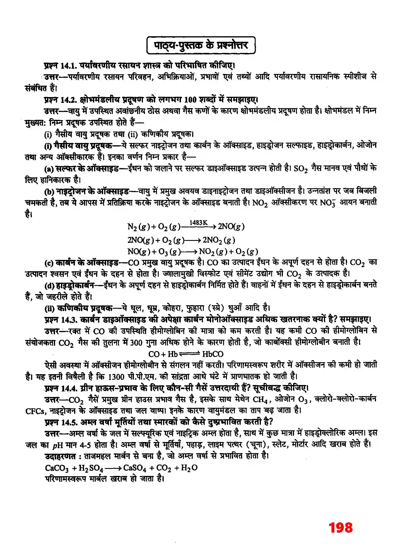 Bihar Board Class 11th Chemistry (रसायन विज्ञान) Chapter 14 (पर्यावरणीय रसायन) Solution 2