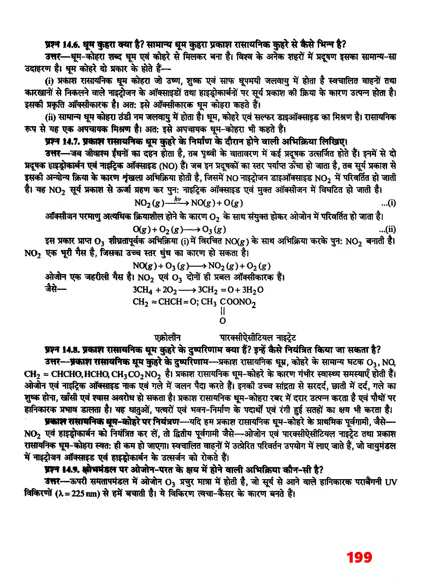 Bihar Board Class 11th Chemistry (रसायन विज्ञान) Chapter 14 (पर्यावरणीय रसायन) Solution 3