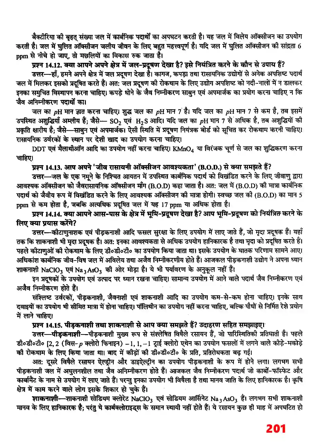 Bihar Board Class 11th Chemistry (रसायन विज्ञान) Chapter 14 (पर्यावरणीय रसायन) Solution 5