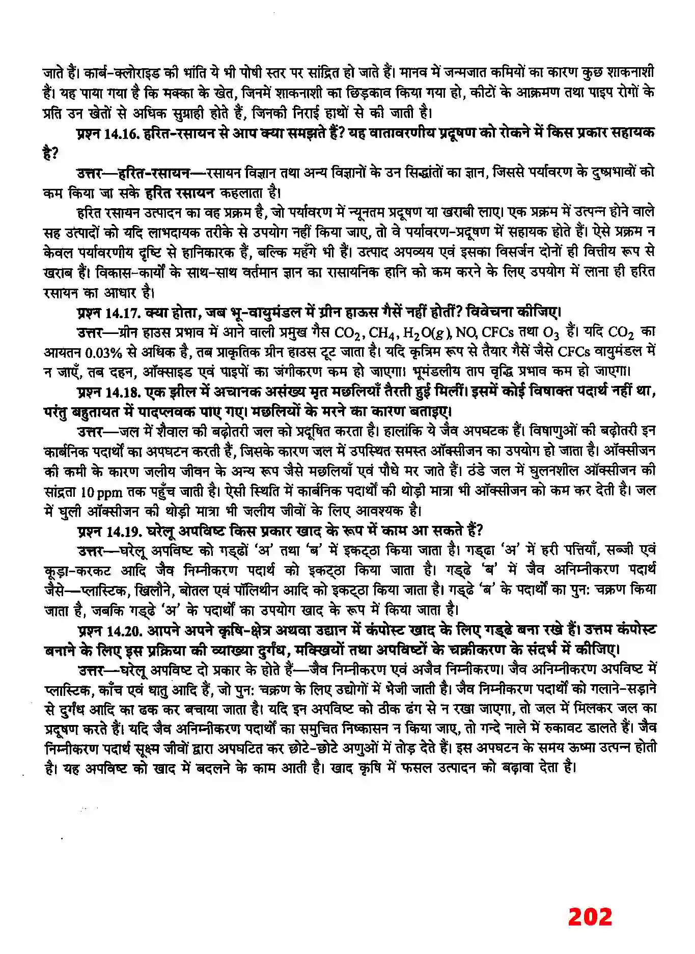 Bihar Board Class 11th Chemistry (रसायन विज्ञान) Chapter 14 (पर्यावरणीय रसायन) Solution 6