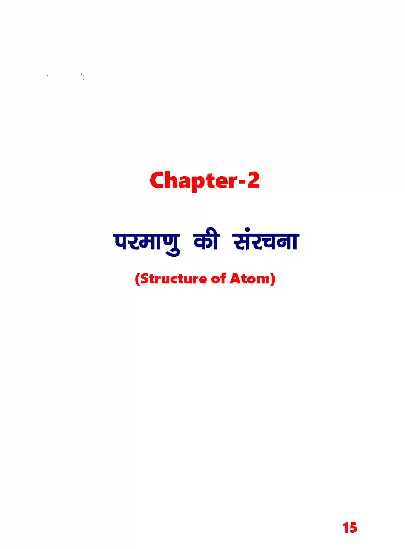 Bihar Board Class 11th Chemistry (रसायन विज्ञान) Chapter 2 (परमाणु की संरचना) Solution 1