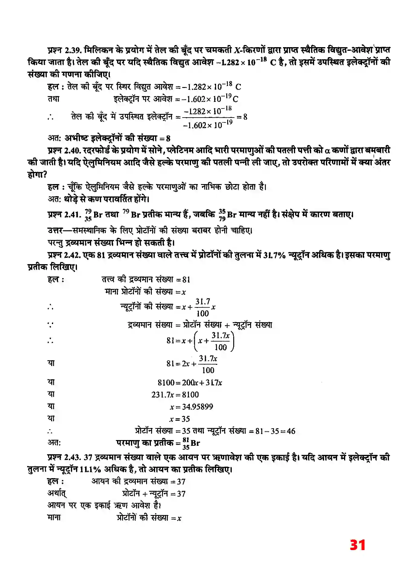 Bihar Board Class 11th Chemistry (रसायन विज्ञान) Chapter 2 (परमाणु की संरचना) Solution 17