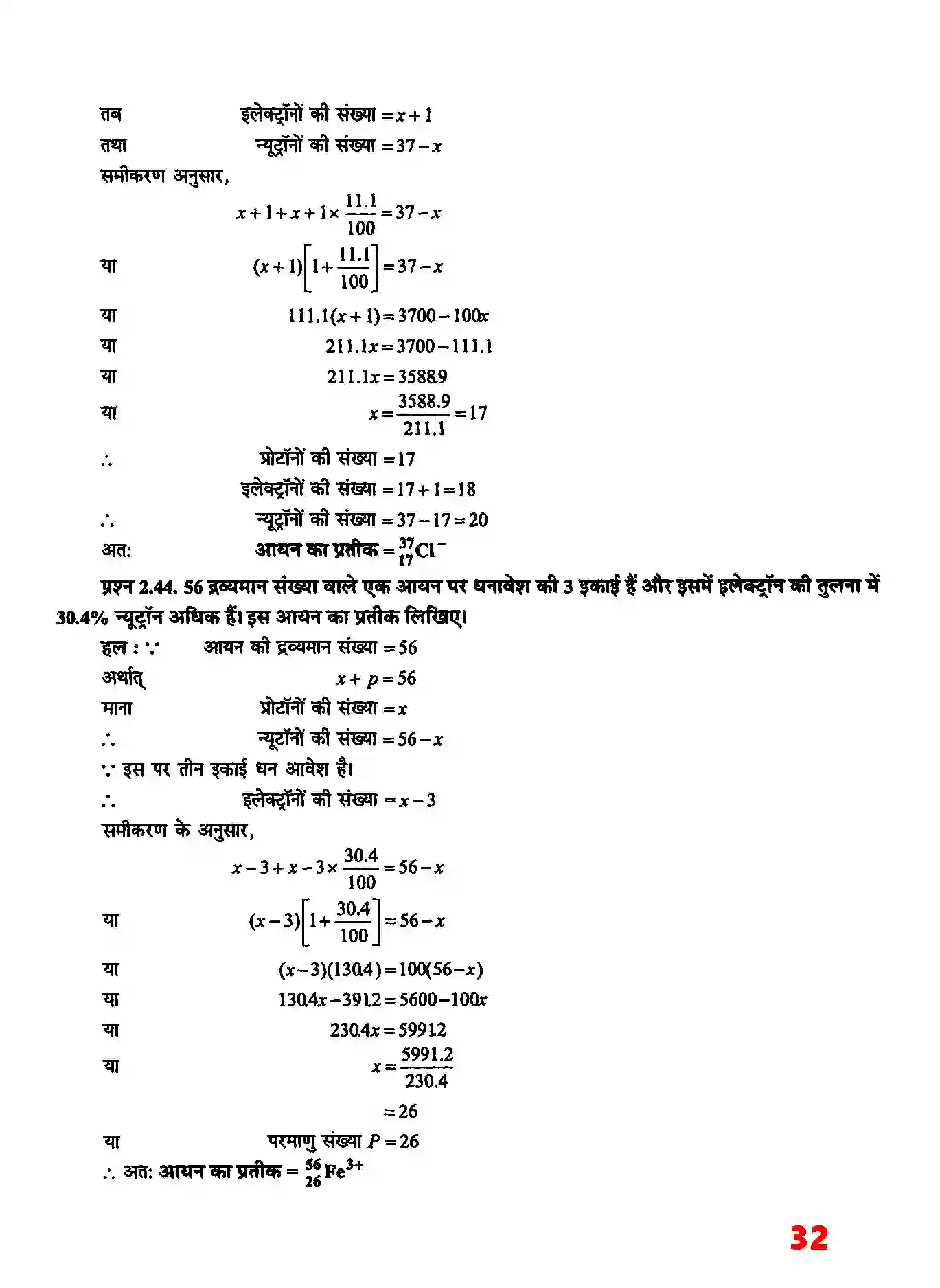 Bihar Board Class 11th Chemistry (रसायन विज्ञान) Chapter 2 (परमाणु की संरचना) Solution 18