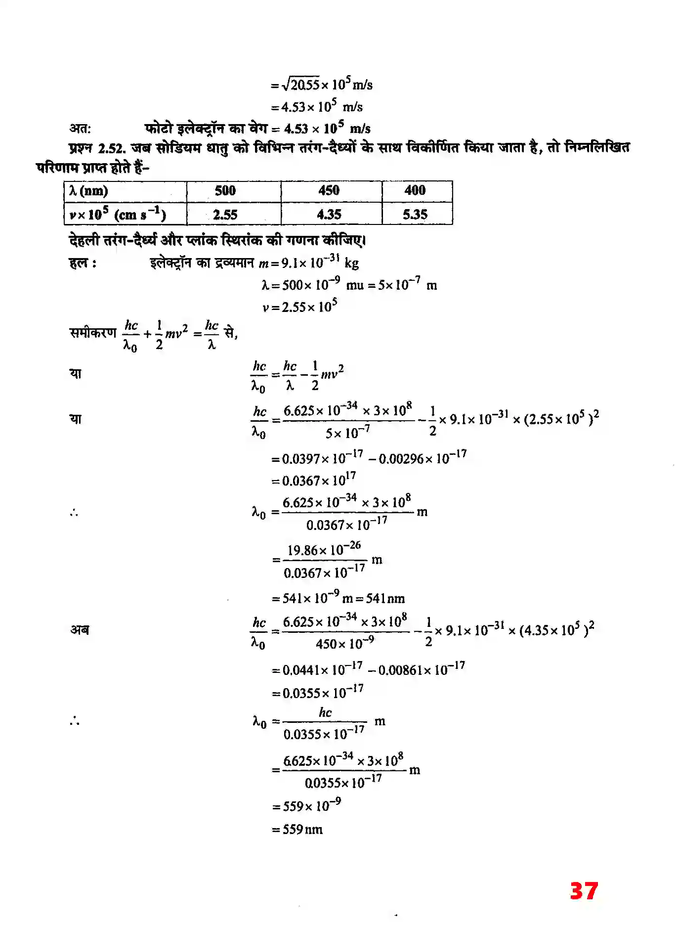 Bihar Board Class 11th Chemistry (रसायन विज्ञान) Chapter 2 (परमाणु की संरचना) Solution 23