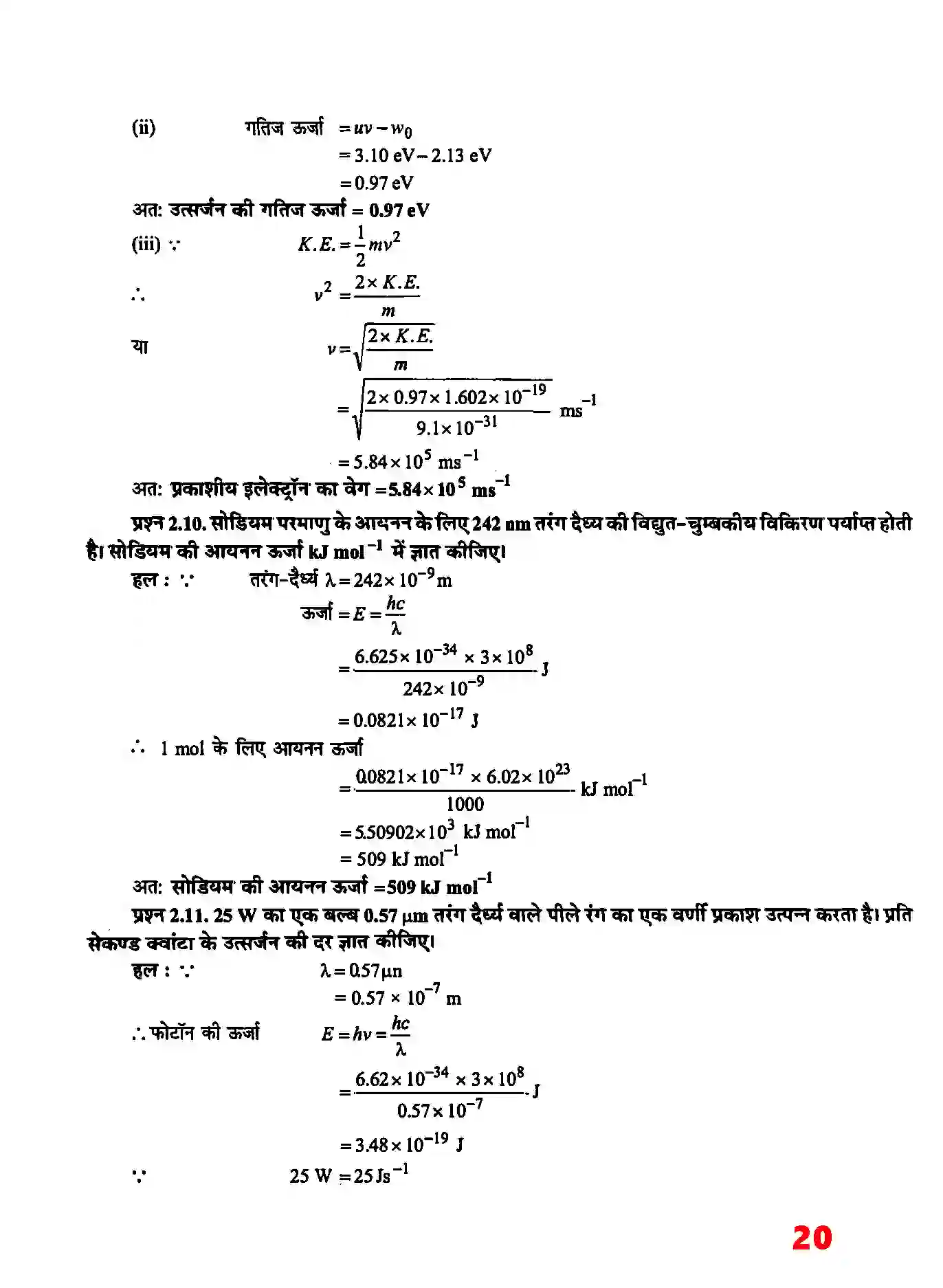 Bihar Board Class 11th Chemistry (रसायन विज्ञान) Chapter 2 (परमाणु की संरचना) Solution 6