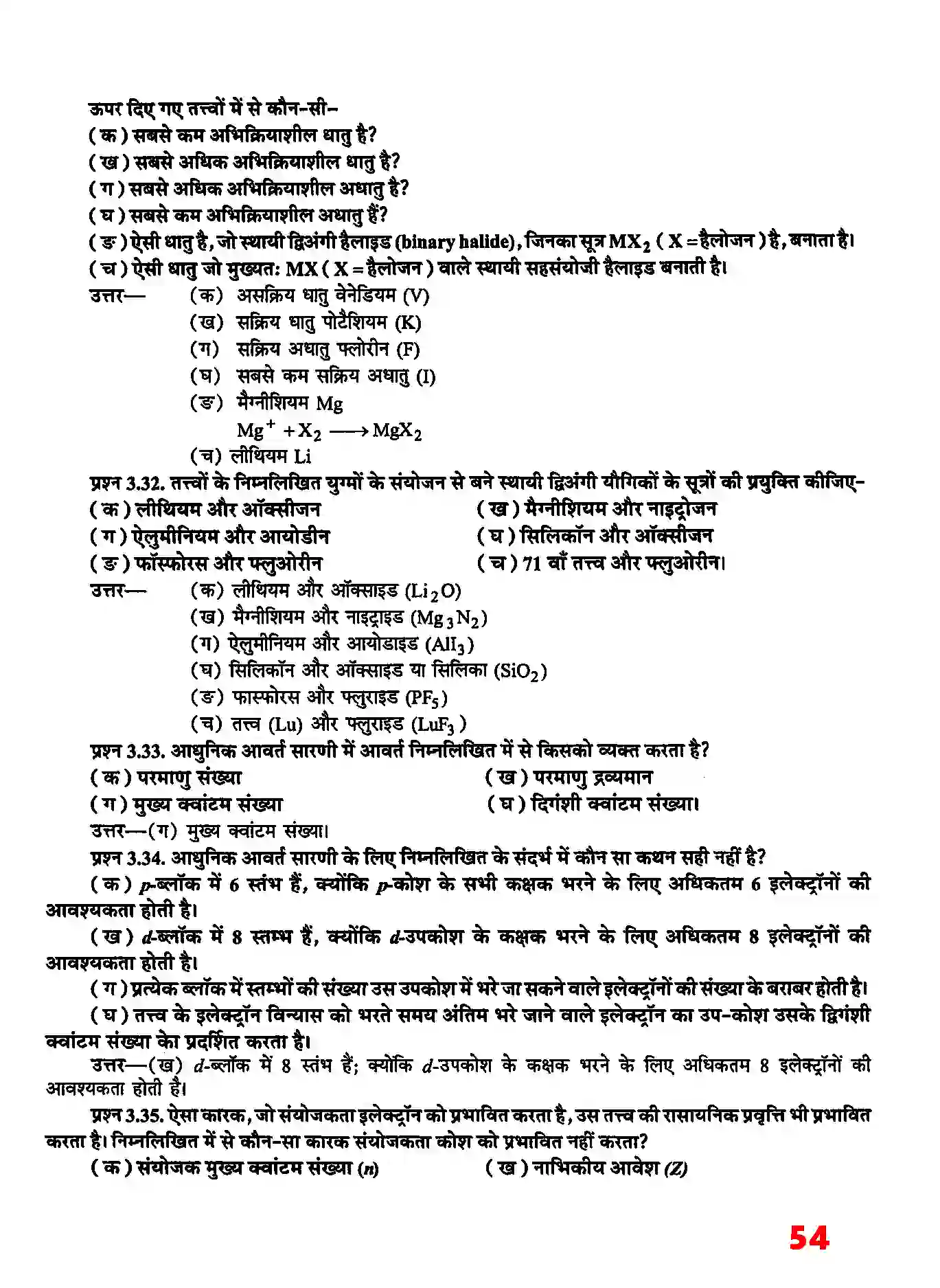 Bihar Board Class 11th Chemistry (रसायन विज्ञान) Chapter 3 (तत्वों का वर्गीकरण तथा गुणधर्मों में आवर्तिता) Solution 11
