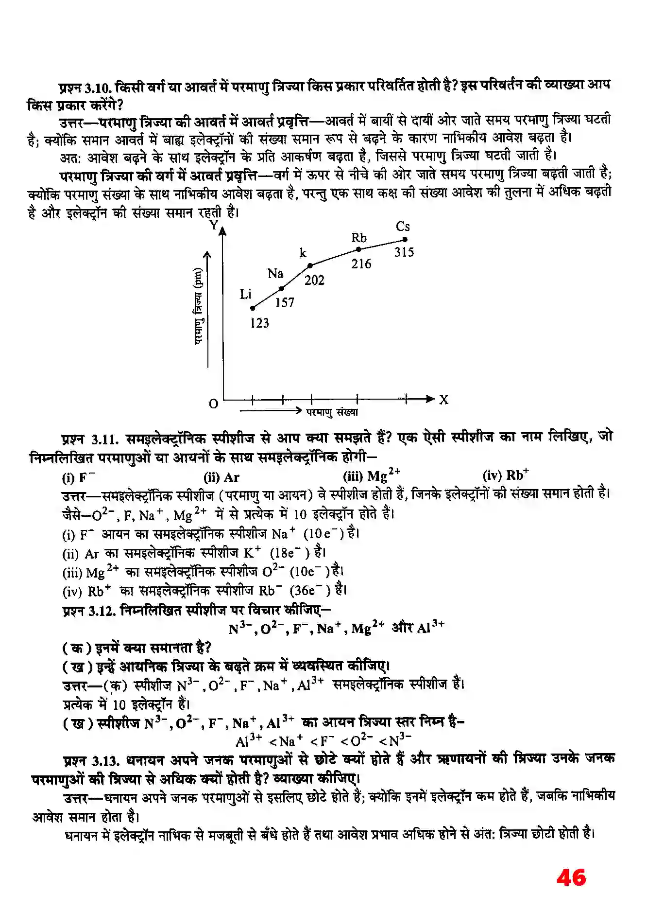 Bihar Board Class 11th Chemistry (रसायन विज्ञान) Chapter 3 (तत्वों का वर्गीकरण तथा गुणधर्मों में आवर्तिता) Solution 3