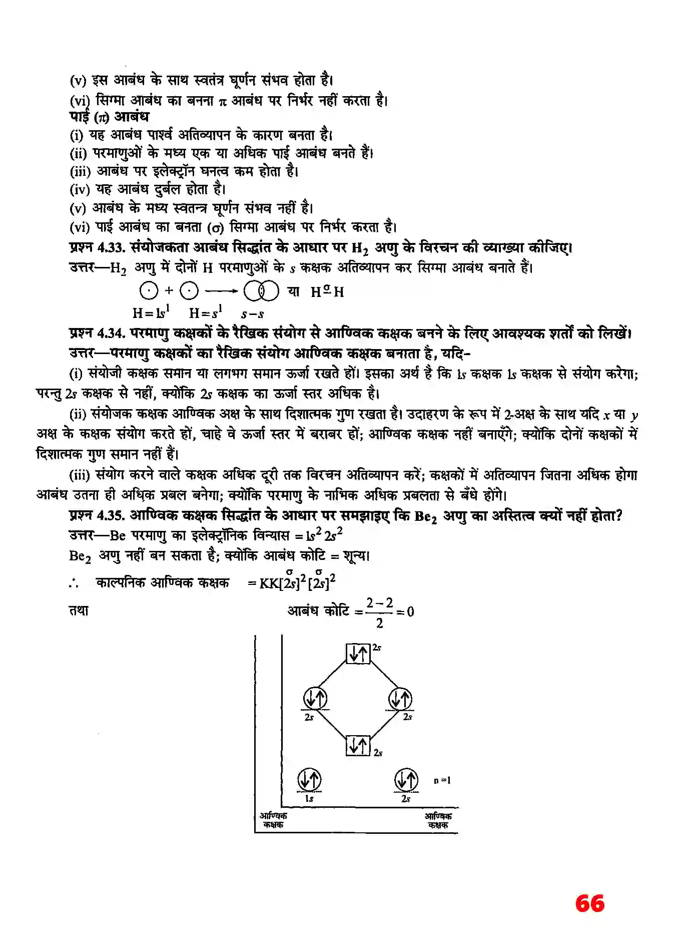 Bihar Board Class 11th Chemistry (रसायन विज्ञान) Chapter 4 (रासायनिक आबंधन तथा आण्विक संरचना) Solution 11