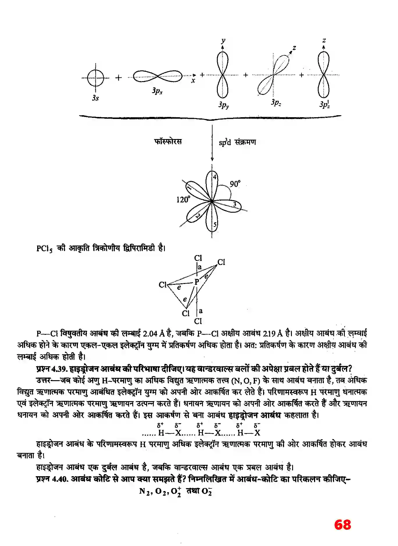 Bihar Board Class 11th Chemistry (रसायन विज्ञान) Chapter 4 (रासायनिक आबंधन तथा आण्विक संरचना) Solution 13