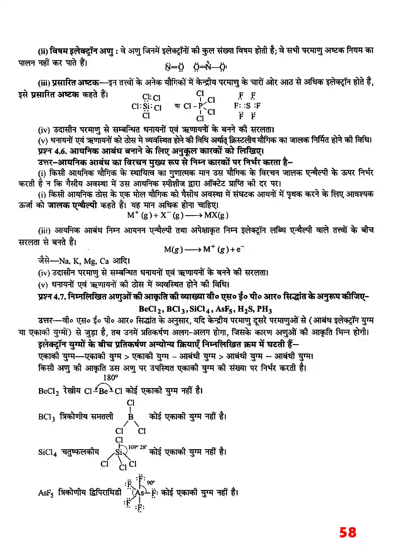 Bihar Board Class 11th Chemistry (रसायन विज्ञान) Chapter 4 (रासायनिक आबंधन तथा आण्विक संरचना) Solution 3