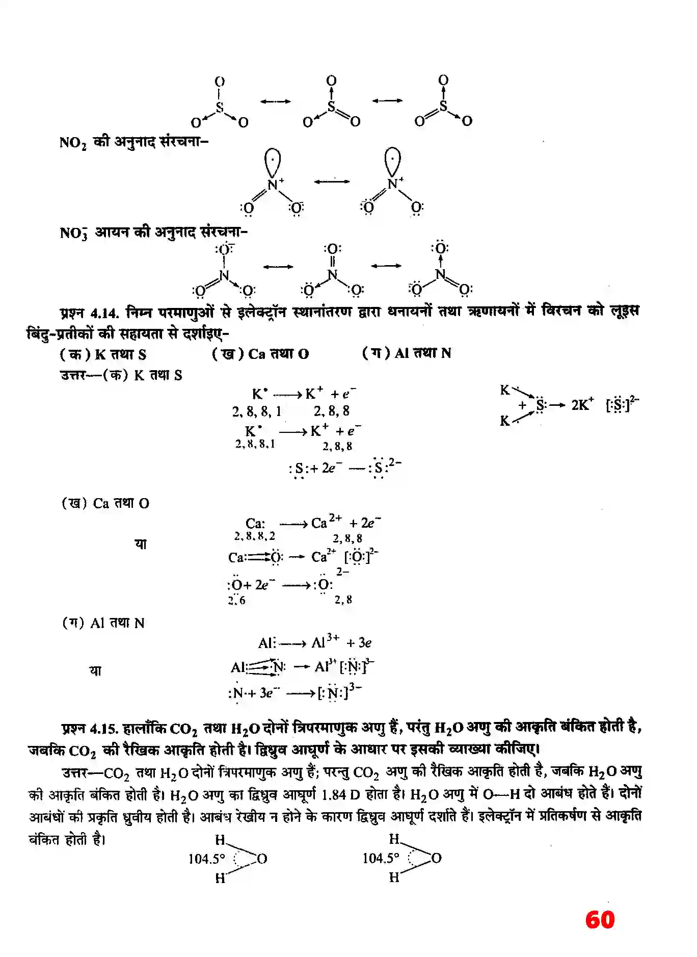Bihar Board Class 11th Chemistry (रसायन विज्ञान) Chapter 4 (रासायनिक आबंधन तथा आण्विक संरचना) Solution 5