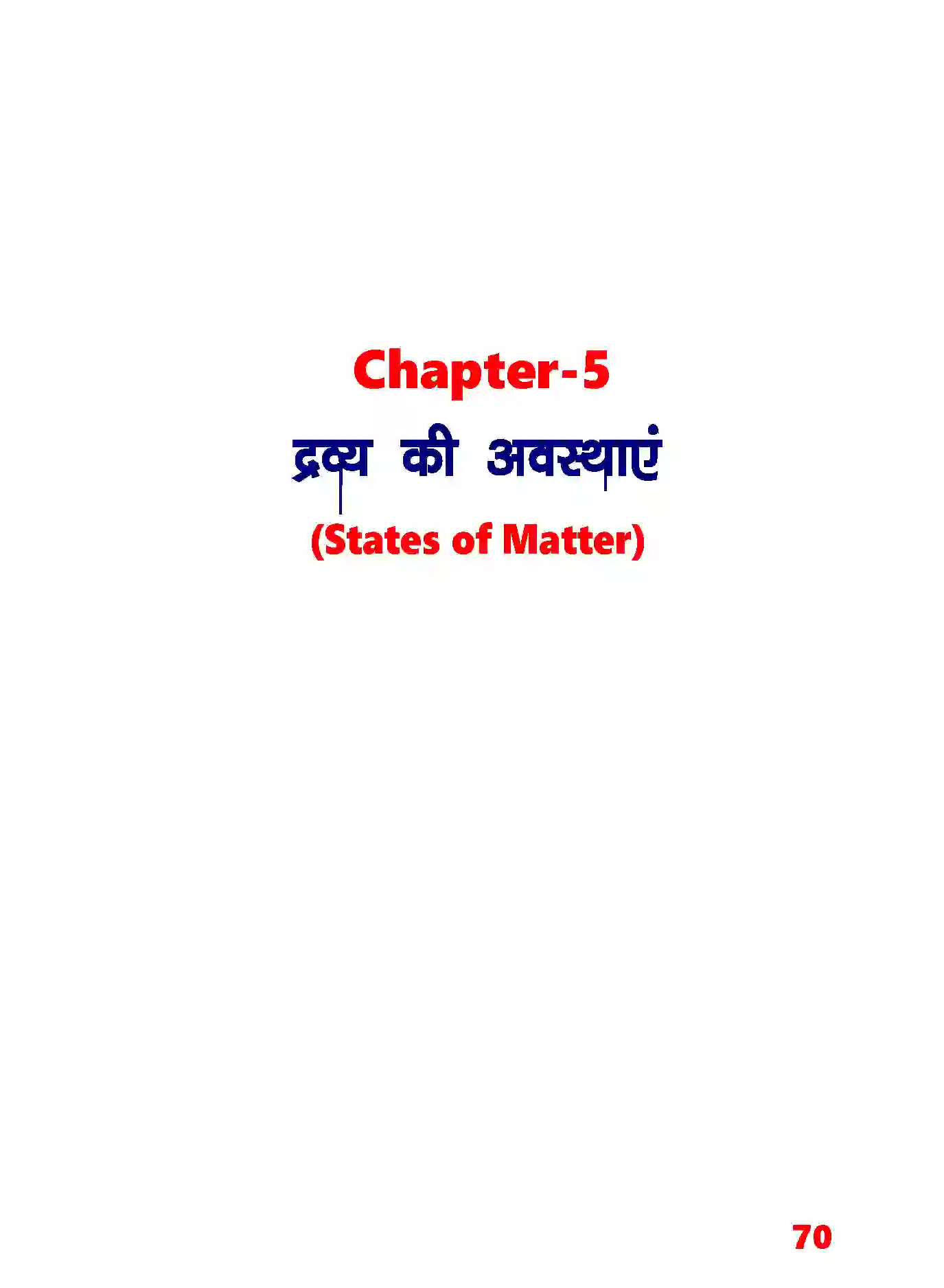 Bihar Board Class 11th Chemistry (रसायन विज्ञान) Chapter 5 (द्रव्य की अवस्थाएं) Solution 1