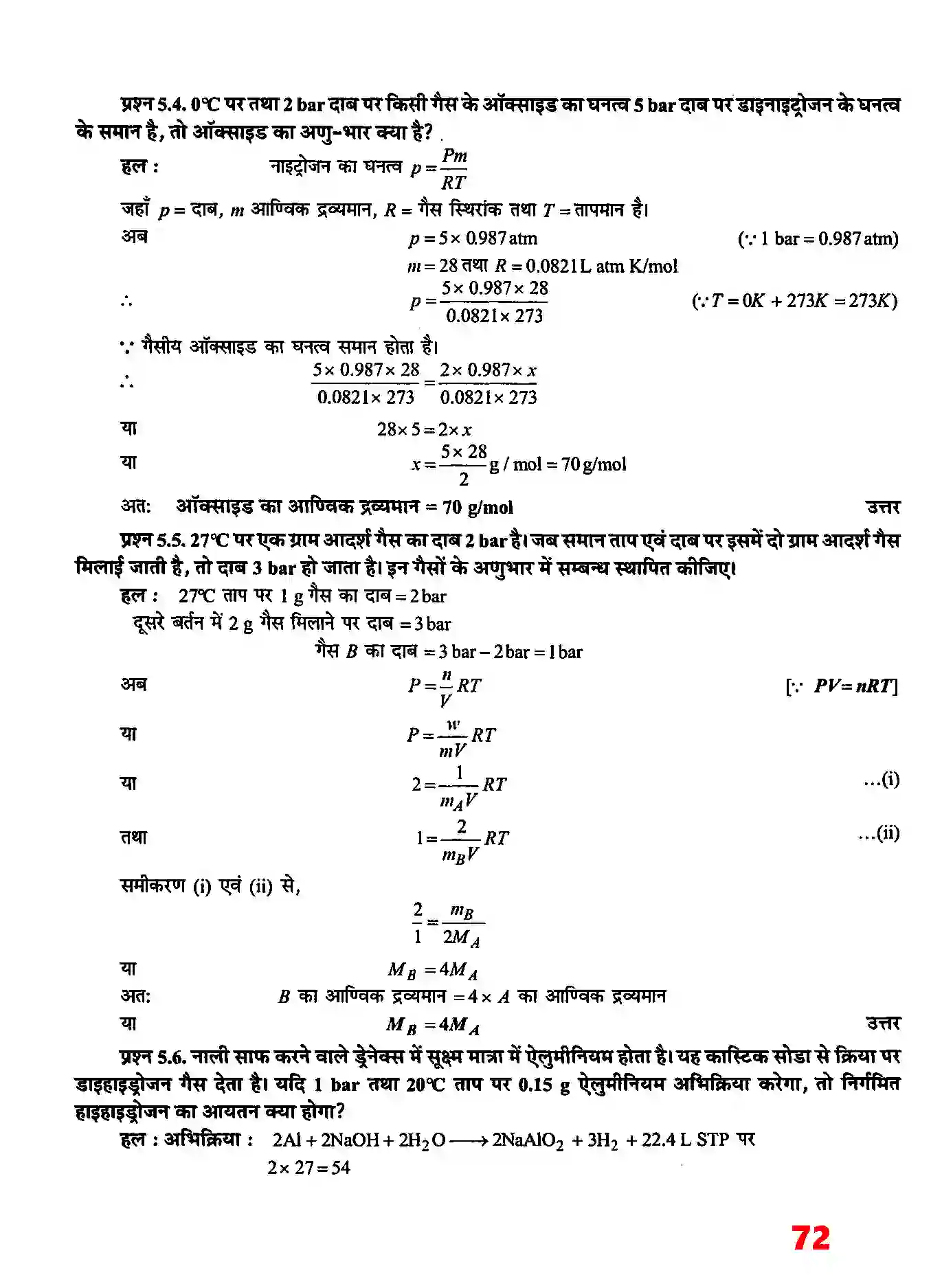 Bihar Board Class 11th Chemistry (रसायन विज्ञान) Chapter 5 (द्रव्य की अवस्थाएं) Solution 3