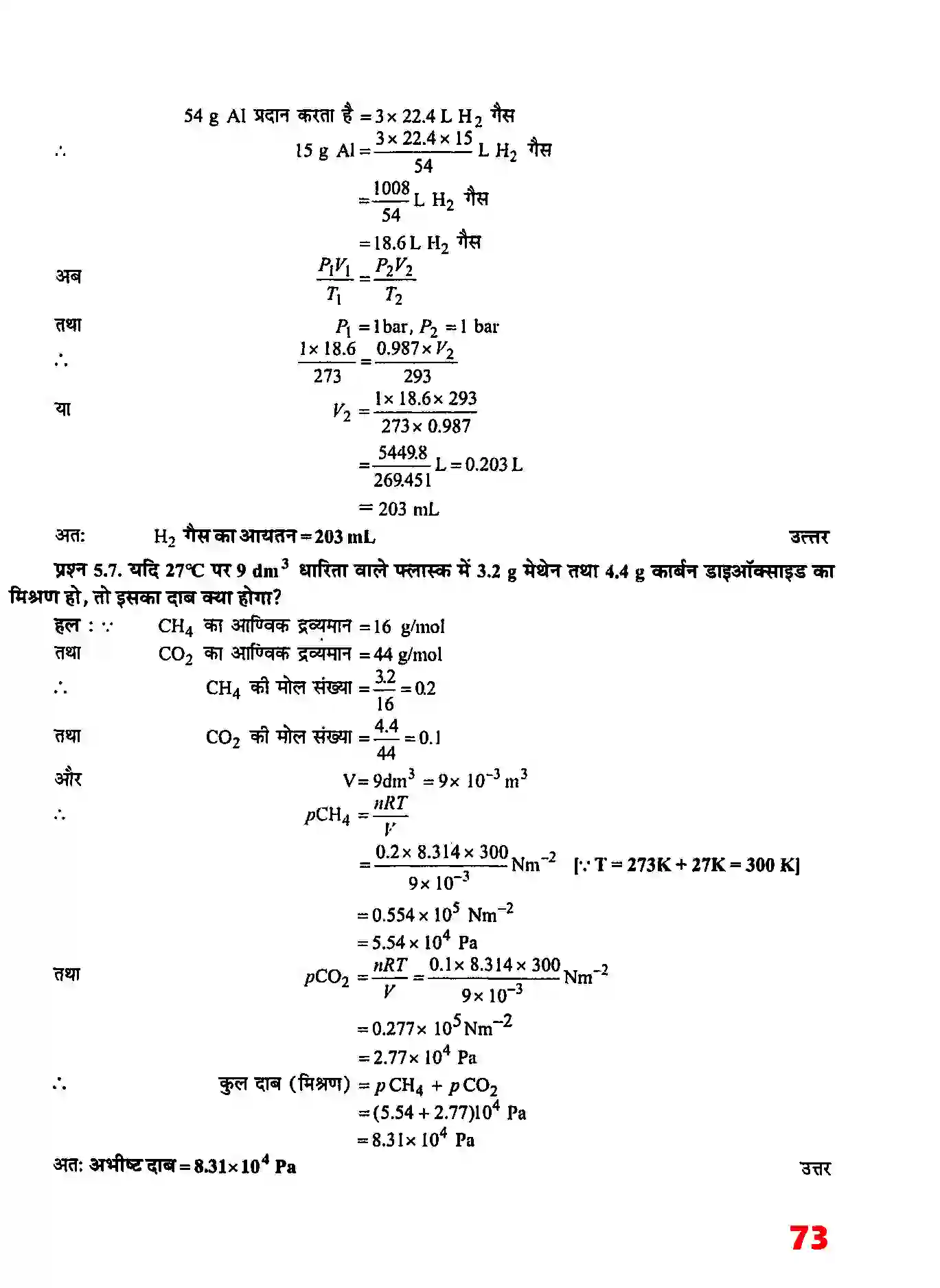 Bihar Board Class 11th Chemistry (रसायन विज्ञान) Chapter 5 (द्रव्य की अवस्थाएं) Solution 4