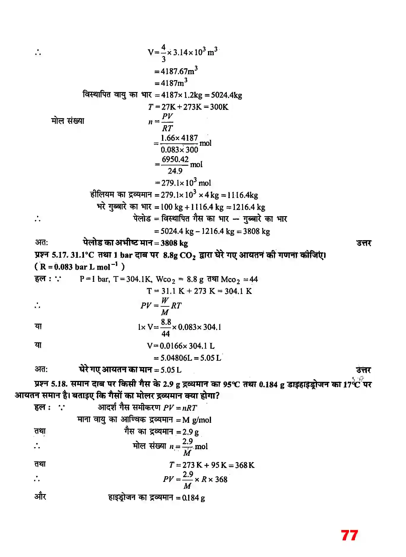 Bihar Board Class 11th Chemistry (रसायन विज्ञान) Chapter 5 (द्रव्य की अवस्थाएं) Solution 8