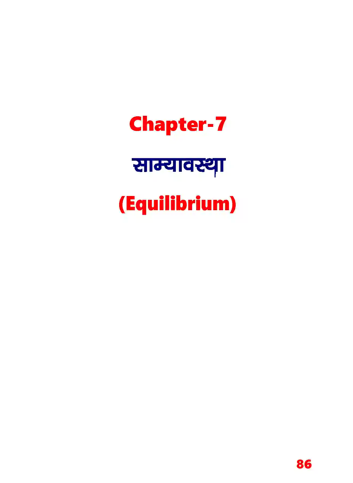 Bihar Board Class 11th Chemistry (रसायन विज्ञान) Chapter 7 (साम्यावस्था) Solution 1