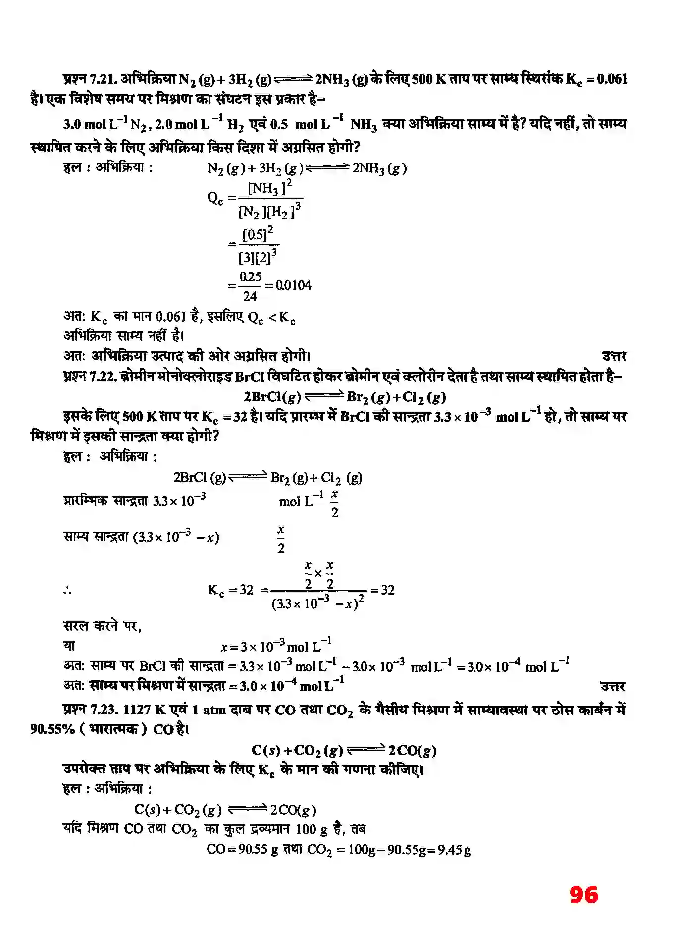 Bihar Board Class 11th Chemistry (रसायन विज्ञान) Chapter 7 (साम्यावस्था) Solution 11