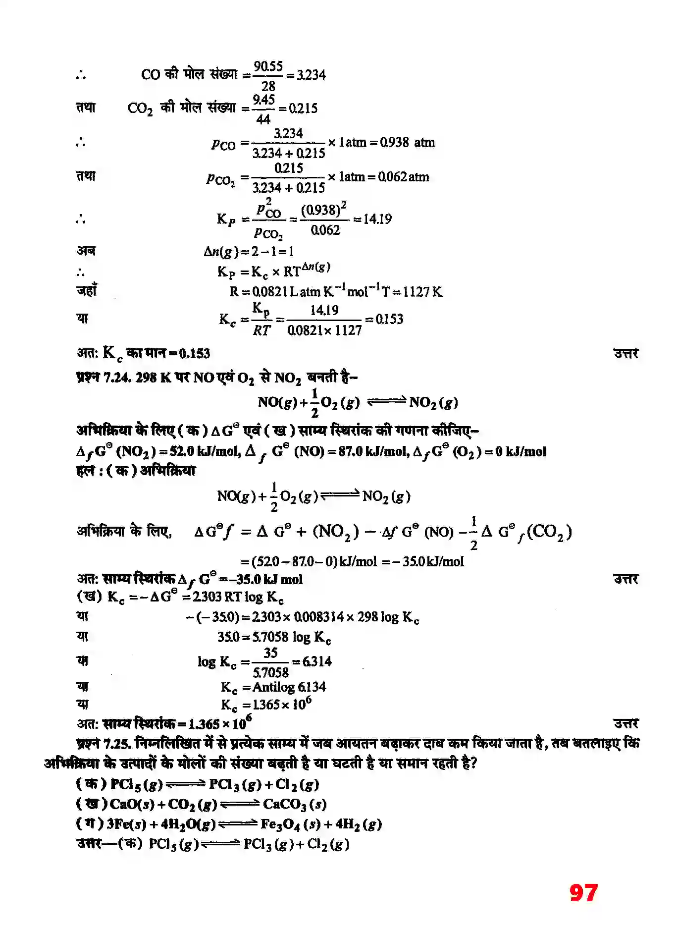 Bihar Board Class 11th Chemistry (रसायन विज्ञान) Chapter 7 (साम्यावस्था) Solution 12