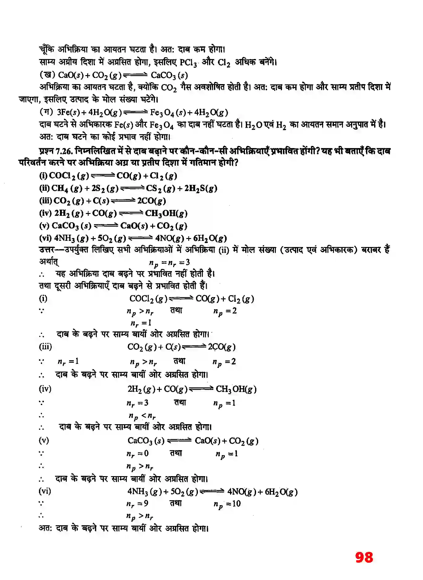 Bihar Board Class 11th Chemistry (रसायन विज्ञान) Chapter 7 (साम्यावस्था) Solution 13