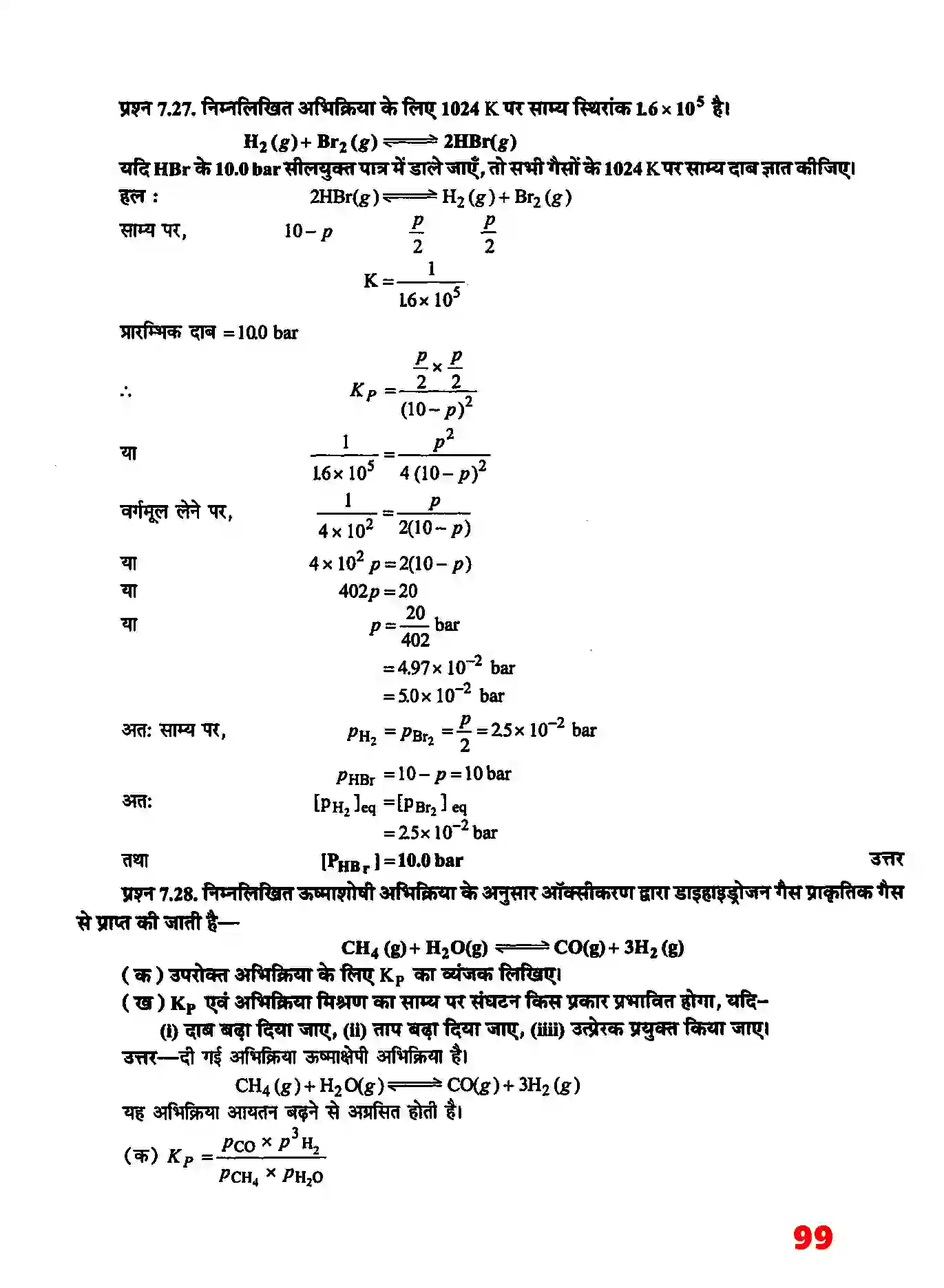 Bihar Board Class 11th Chemistry (रसायन विज्ञान) Chapter 7 (साम्यावस्था) Solution 14