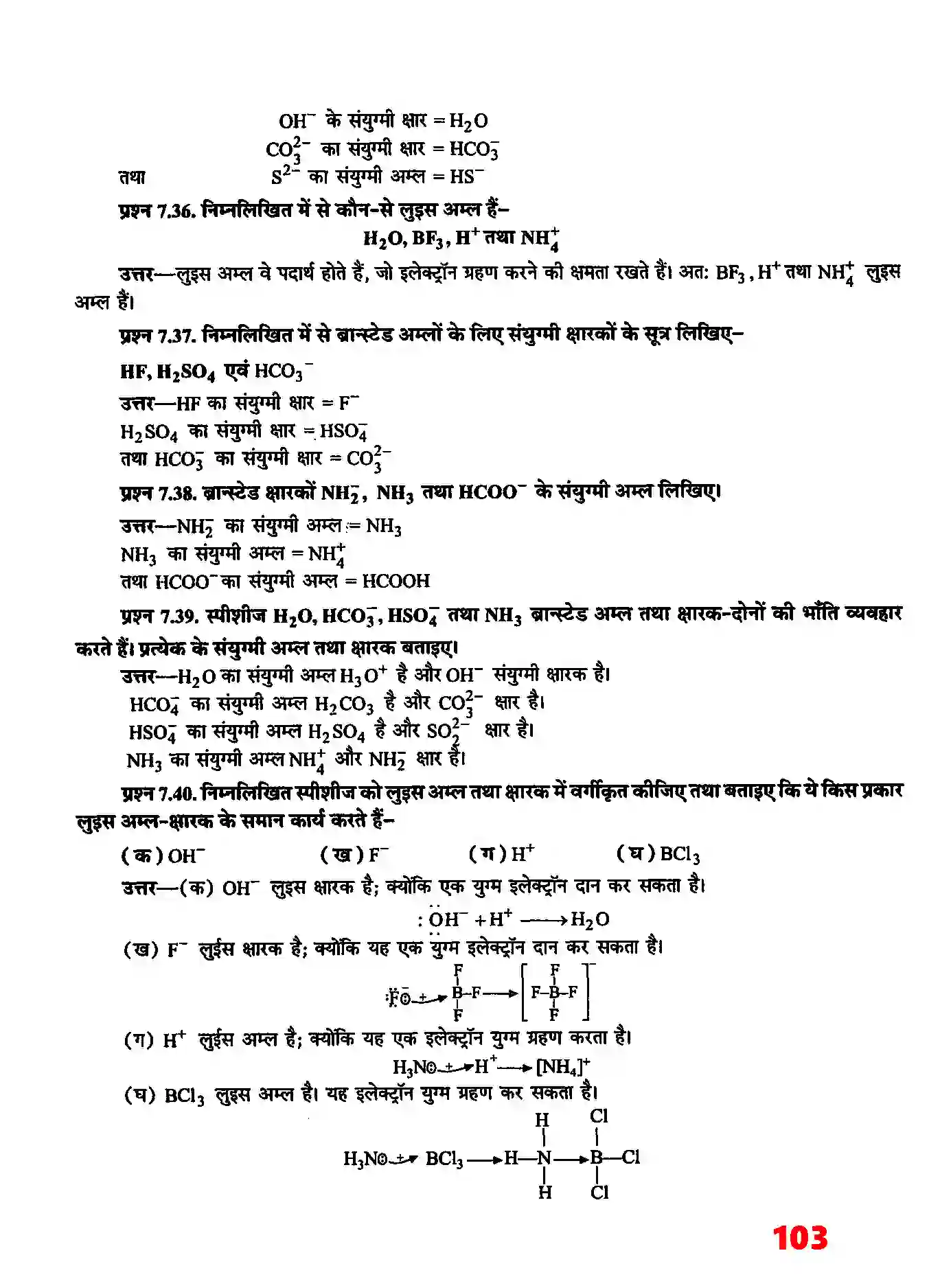 Bihar Board Class 11th Chemistry (रसायन विज्ञान) Chapter 7 (साम्यावस्था) Solution 18