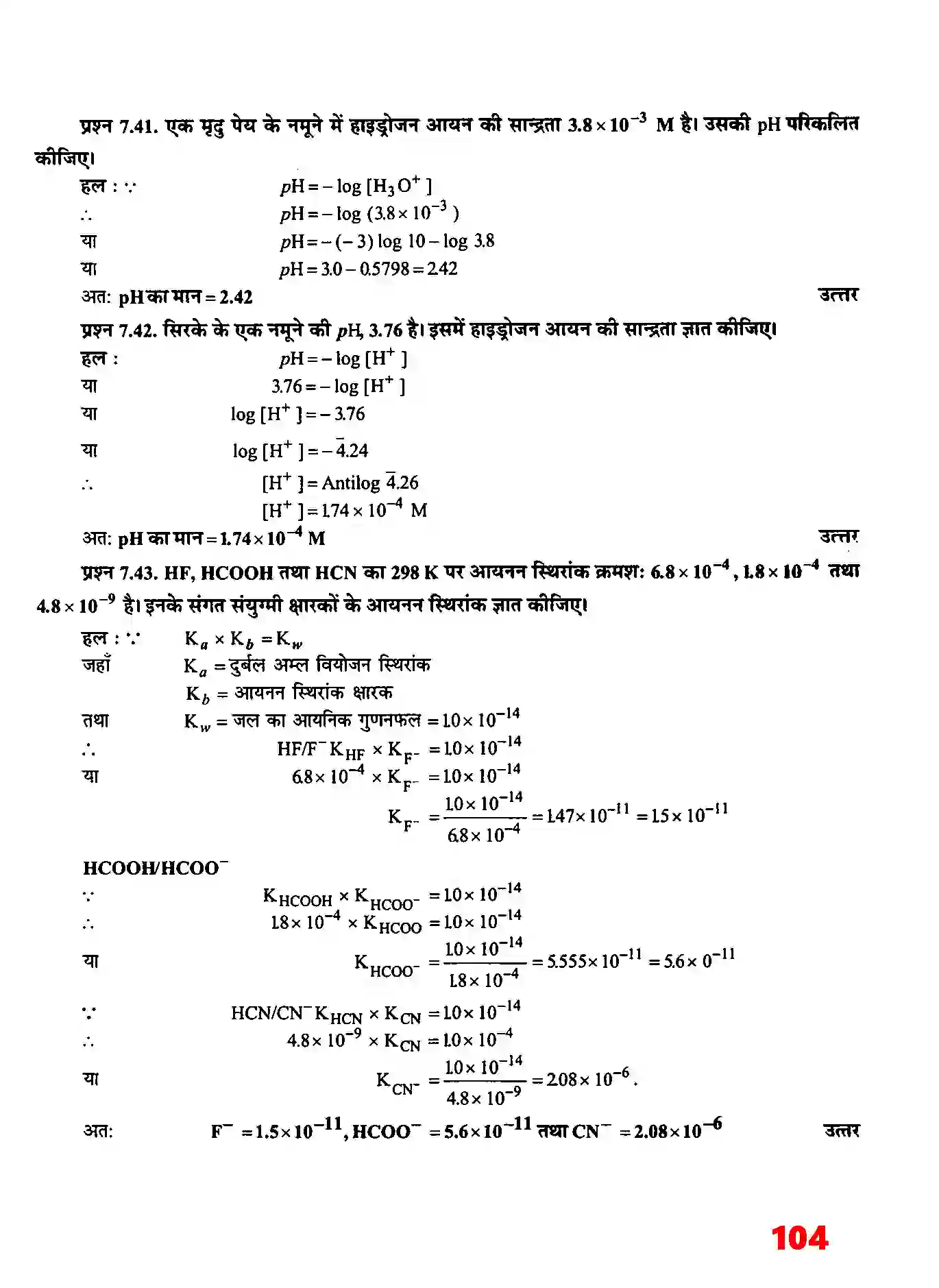 Bihar Board Class 11th Chemistry (रसायन विज्ञान) Chapter 7 (साम्यावस्था) Solution 19