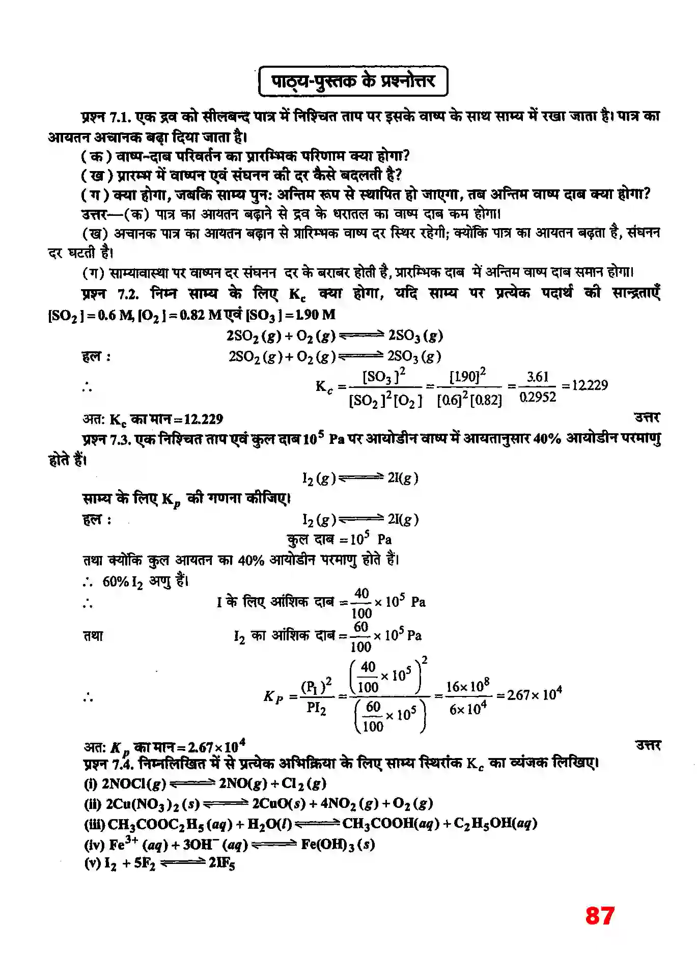 Bihar Board Class 11th Chemistry (रसायन विज्ञान) Chapter 7 (साम्यावस्था) Solution 2