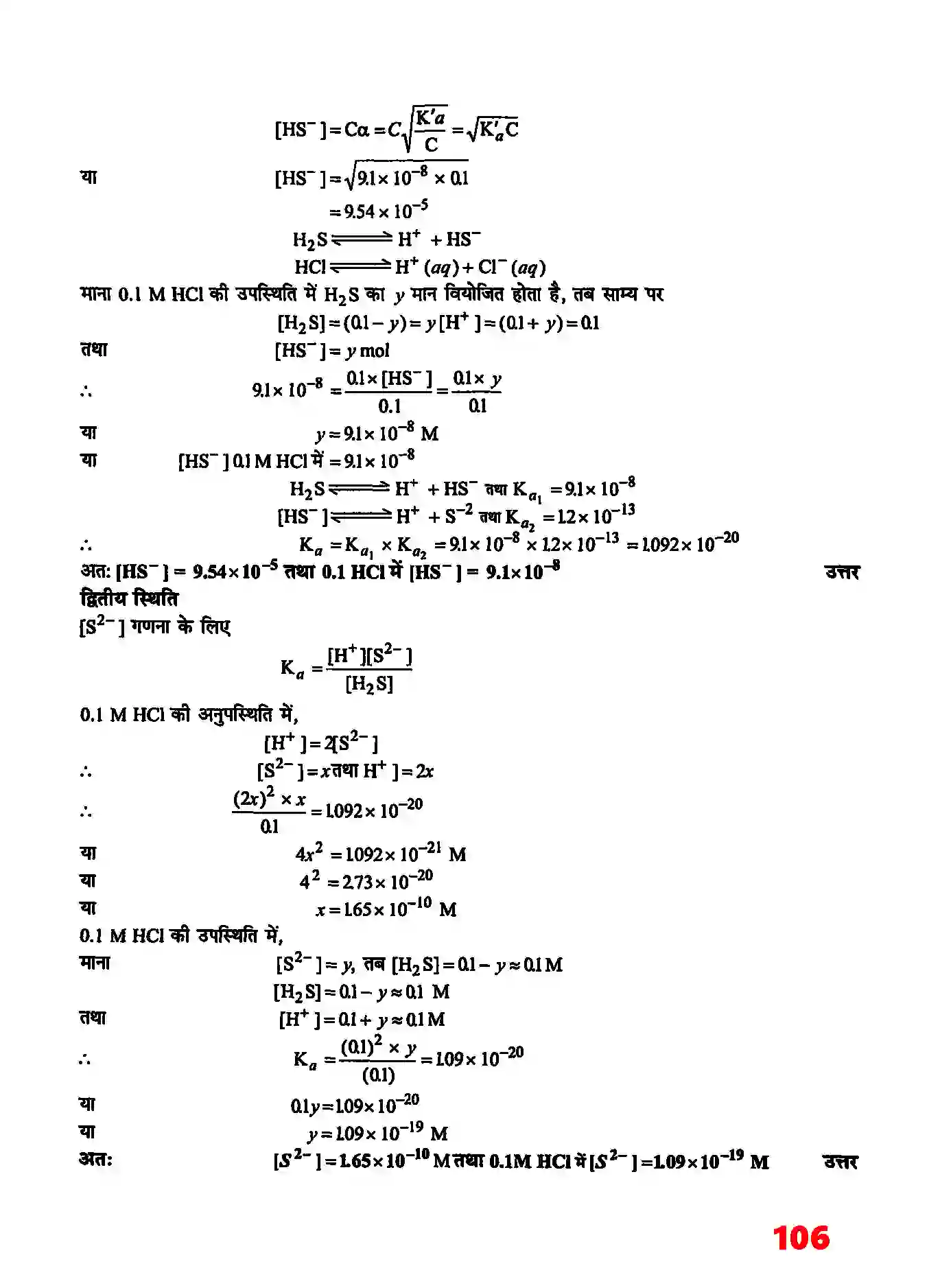 Bihar Board Class 11th Chemistry (रसायन विज्ञान) Chapter 7 (साम्यावस्था) Solution 21