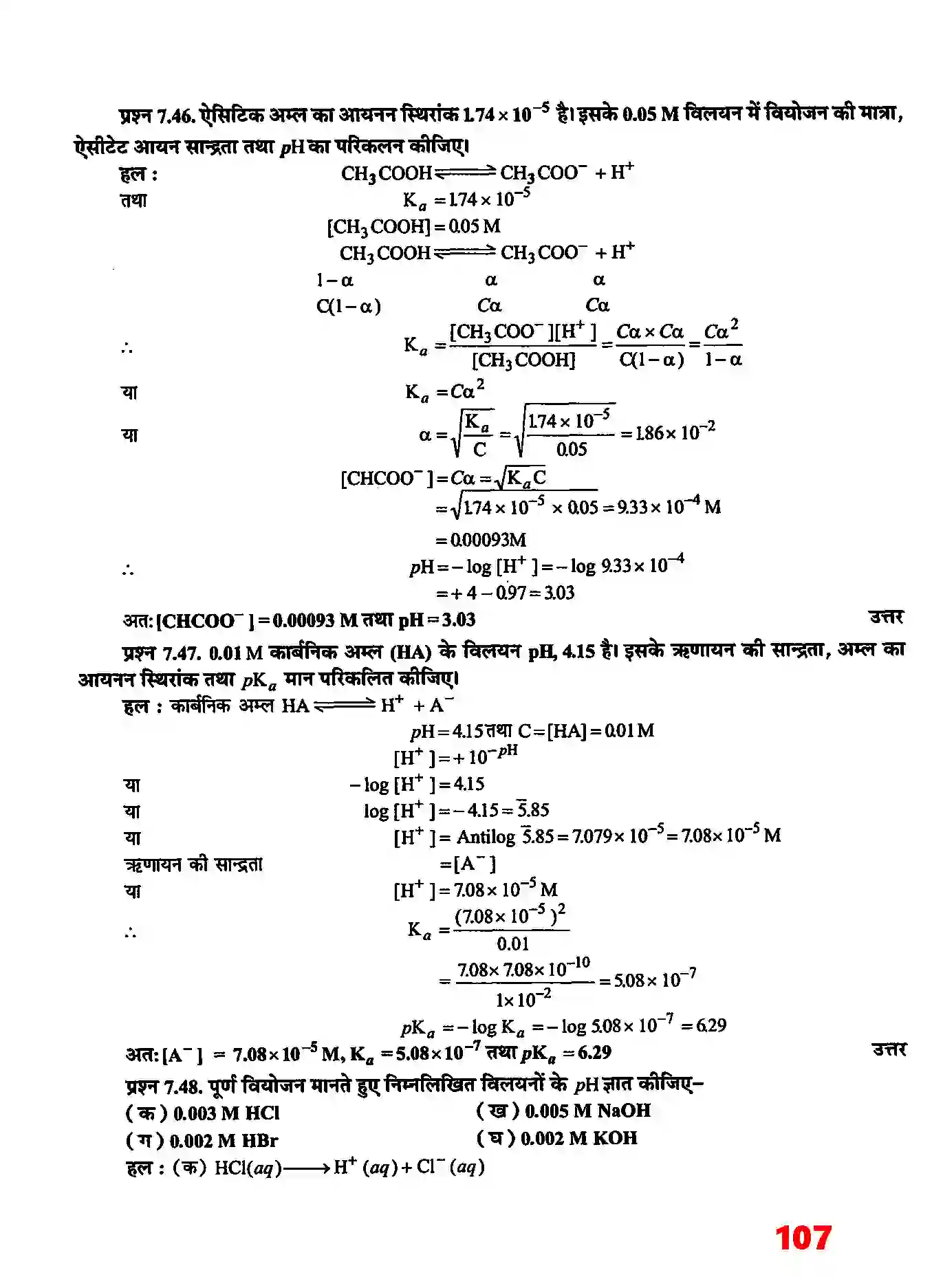 Bihar Board Class 11th Chemistry (रसायन विज्ञान) Chapter 7 (साम्यावस्था) Solution 22