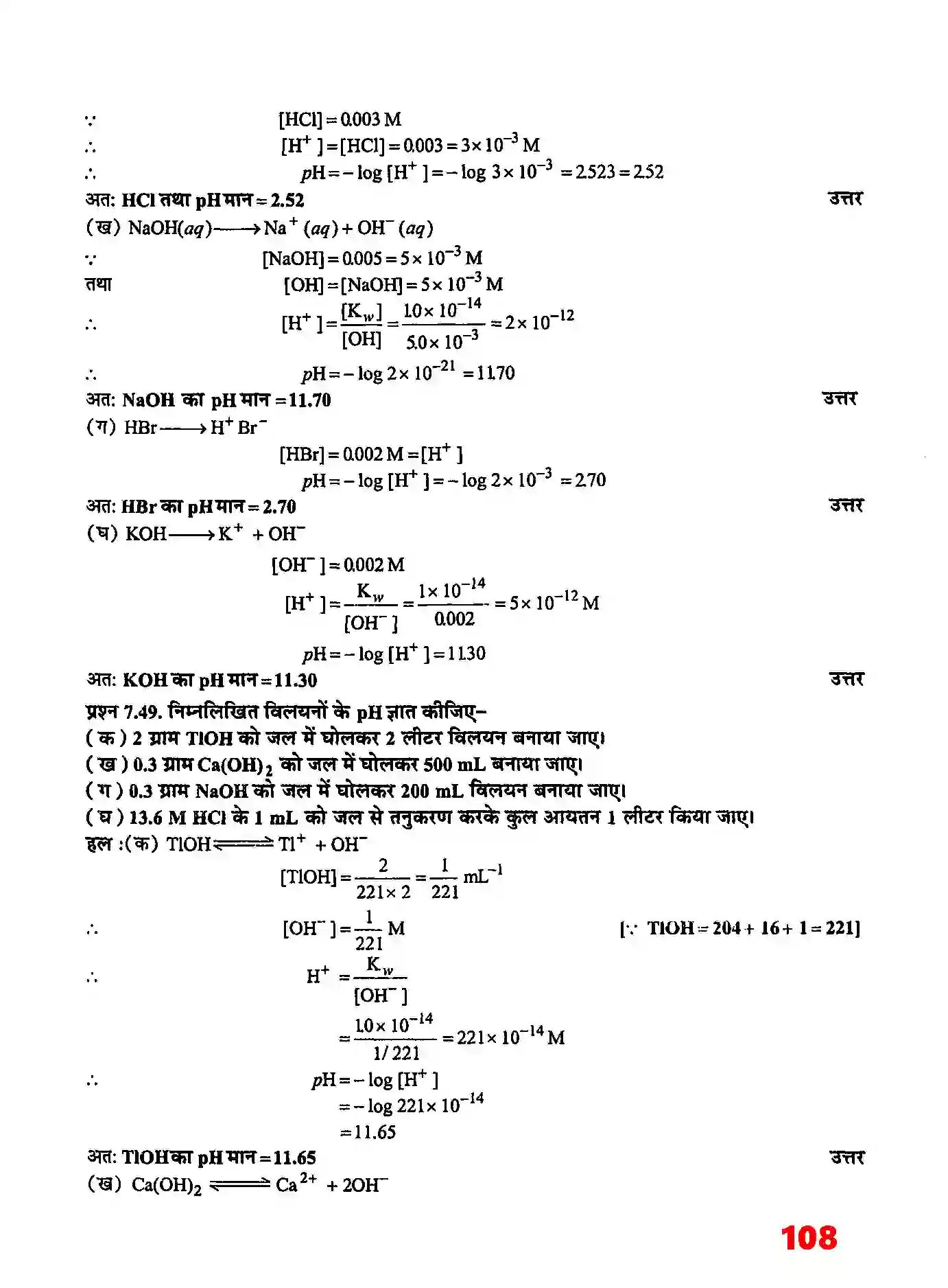 Bihar Board Class 11th Chemistry (रसायन विज्ञान) Chapter 7 (साम्यावस्था) Solution 23