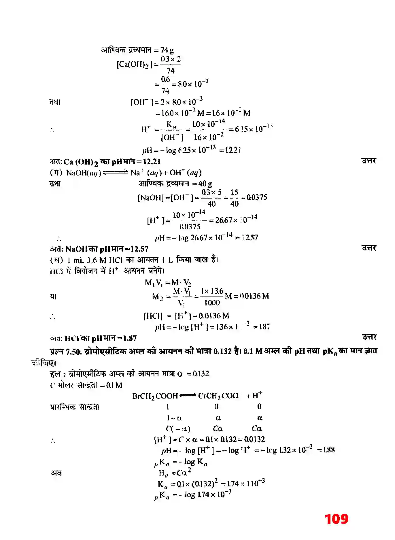 Bihar Board Class 11th Chemistry (रसायन विज्ञान) Chapter 7 (साम्यावस्था) Solution 24