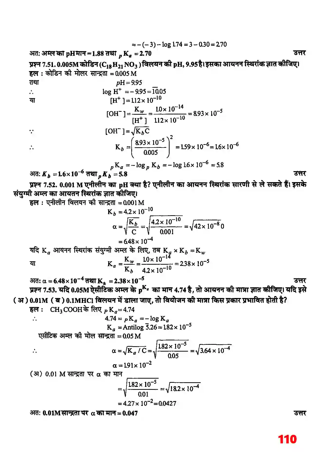 Bihar Board Class 11th Chemistry (रसायन विज्ञान) Chapter 7 (साम्यावस्था) Solution 25