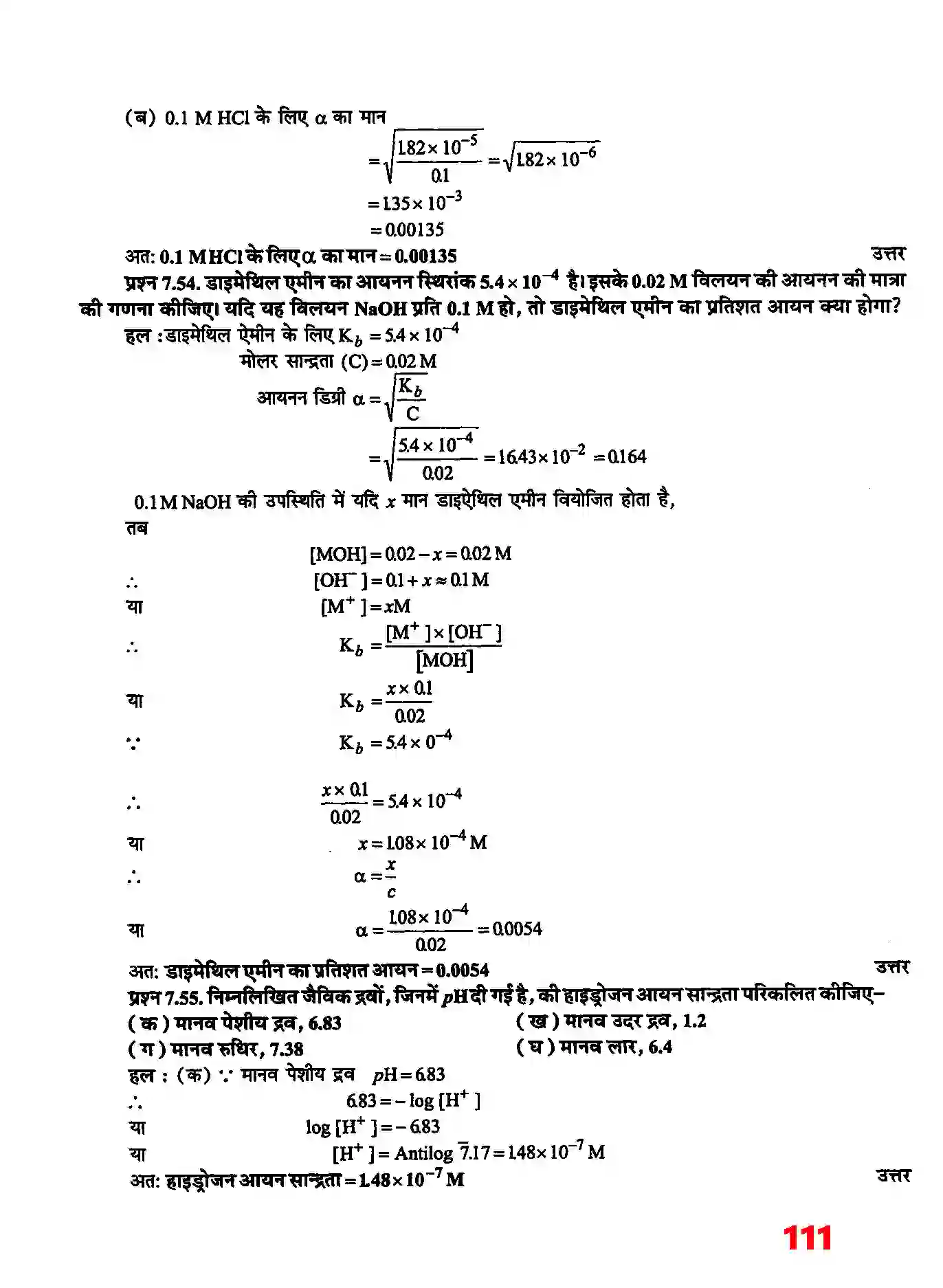 Bihar Board Class 11th Chemistry (रसायन विज्ञान) Chapter 7 (साम्यावस्था) Solution 26