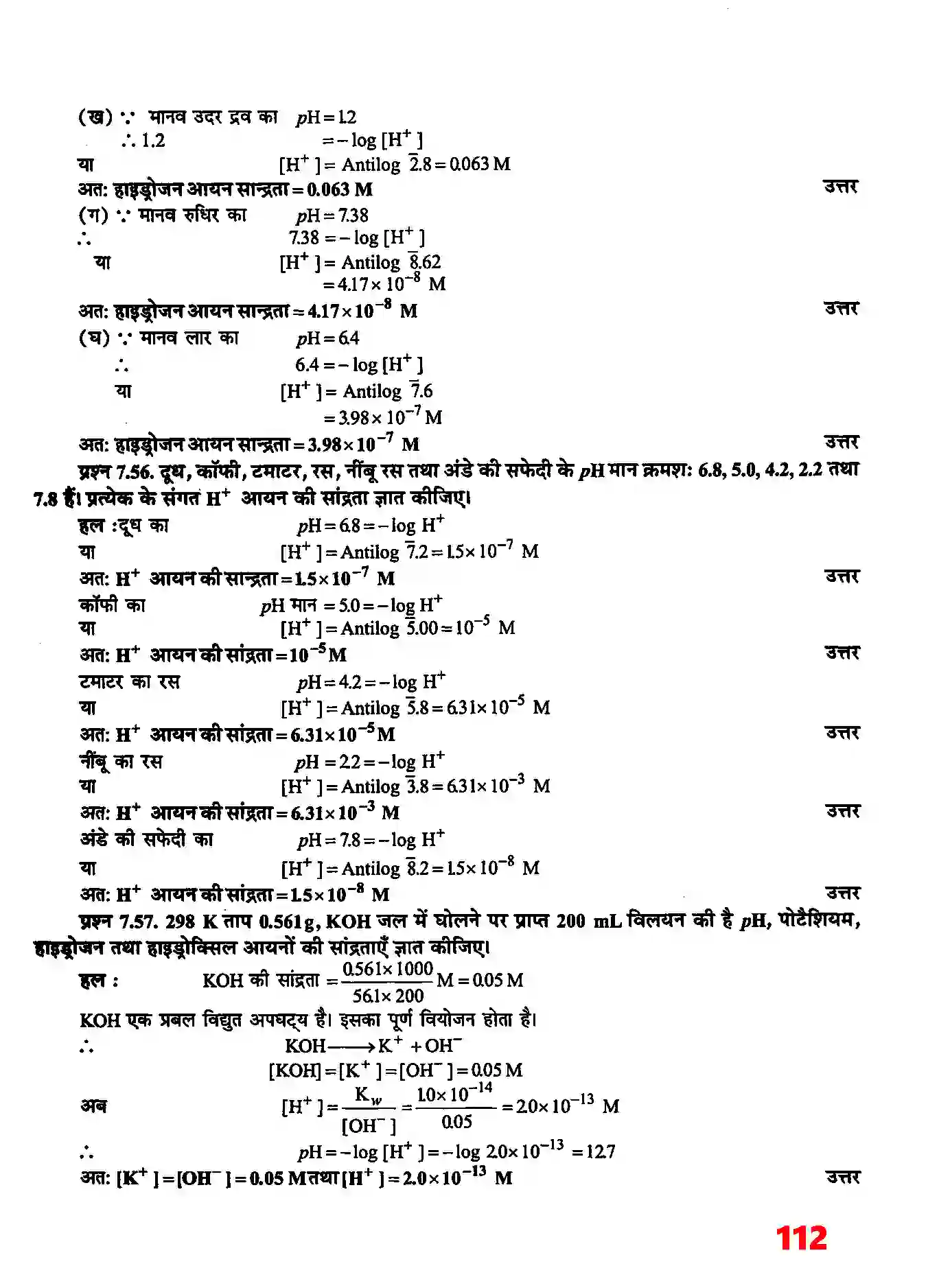 Bihar Board Class 11th Chemistry (रसायन विज्ञान) Chapter 7 (साम्यावस्था) Solution 27