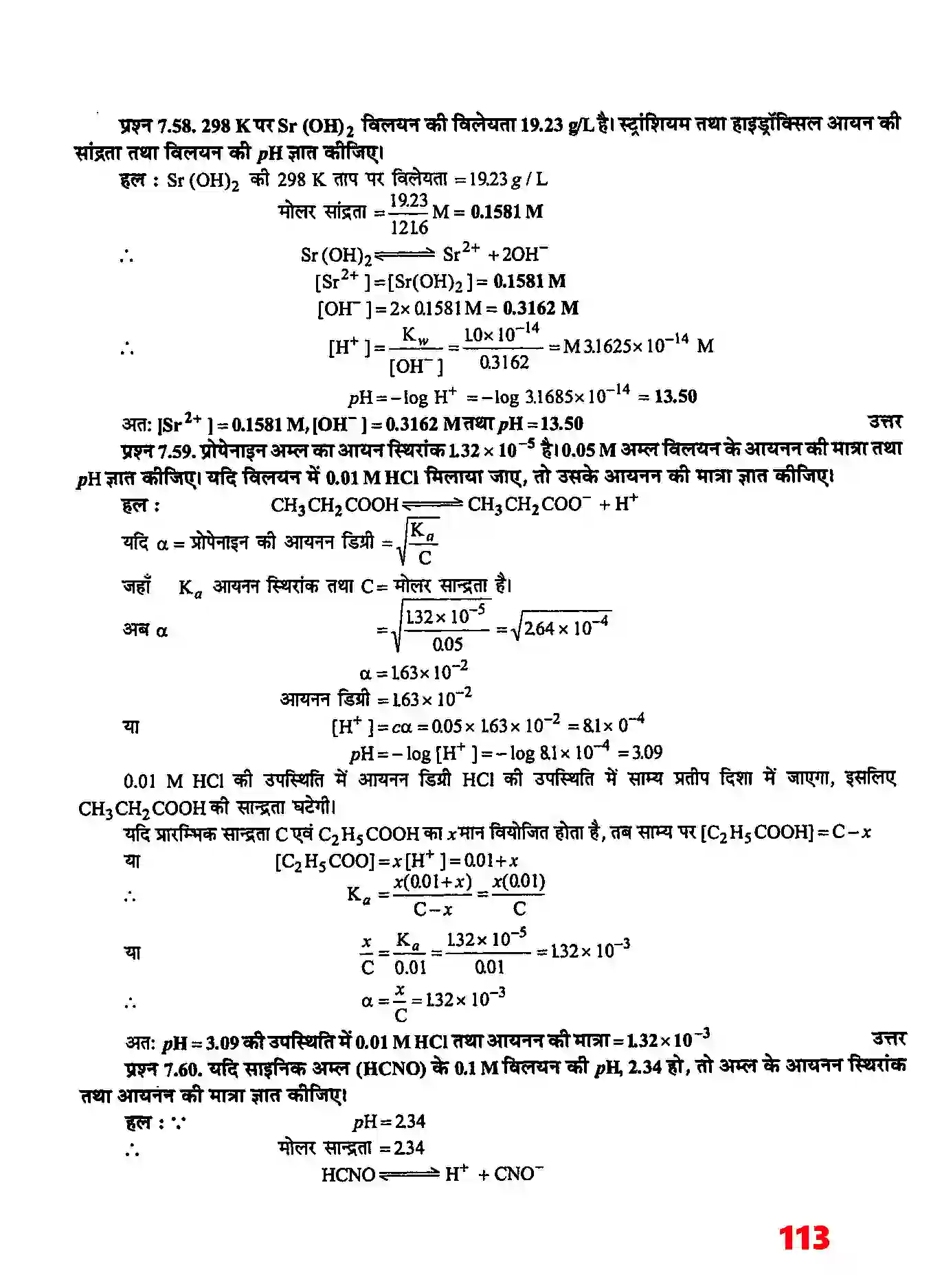 Bihar Board Class 11th Chemistry (रसायन विज्ञान) Chapter 7 (साम्यावस्था) Solution 28