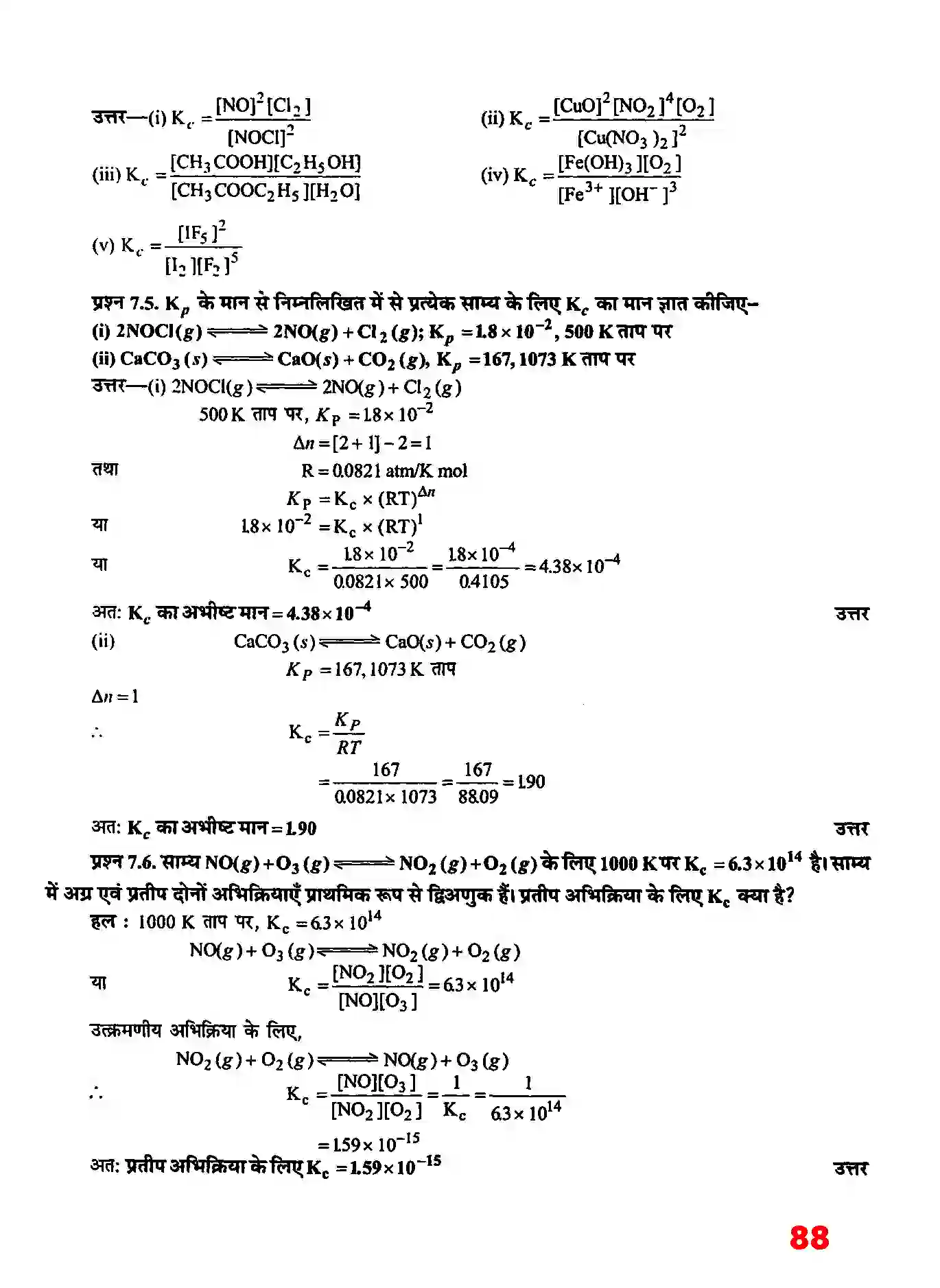 Bihar Board Class 11th Chemistry (रसायन विज्ञान) Chapter 7 (साम्यावस्था) Solution 3