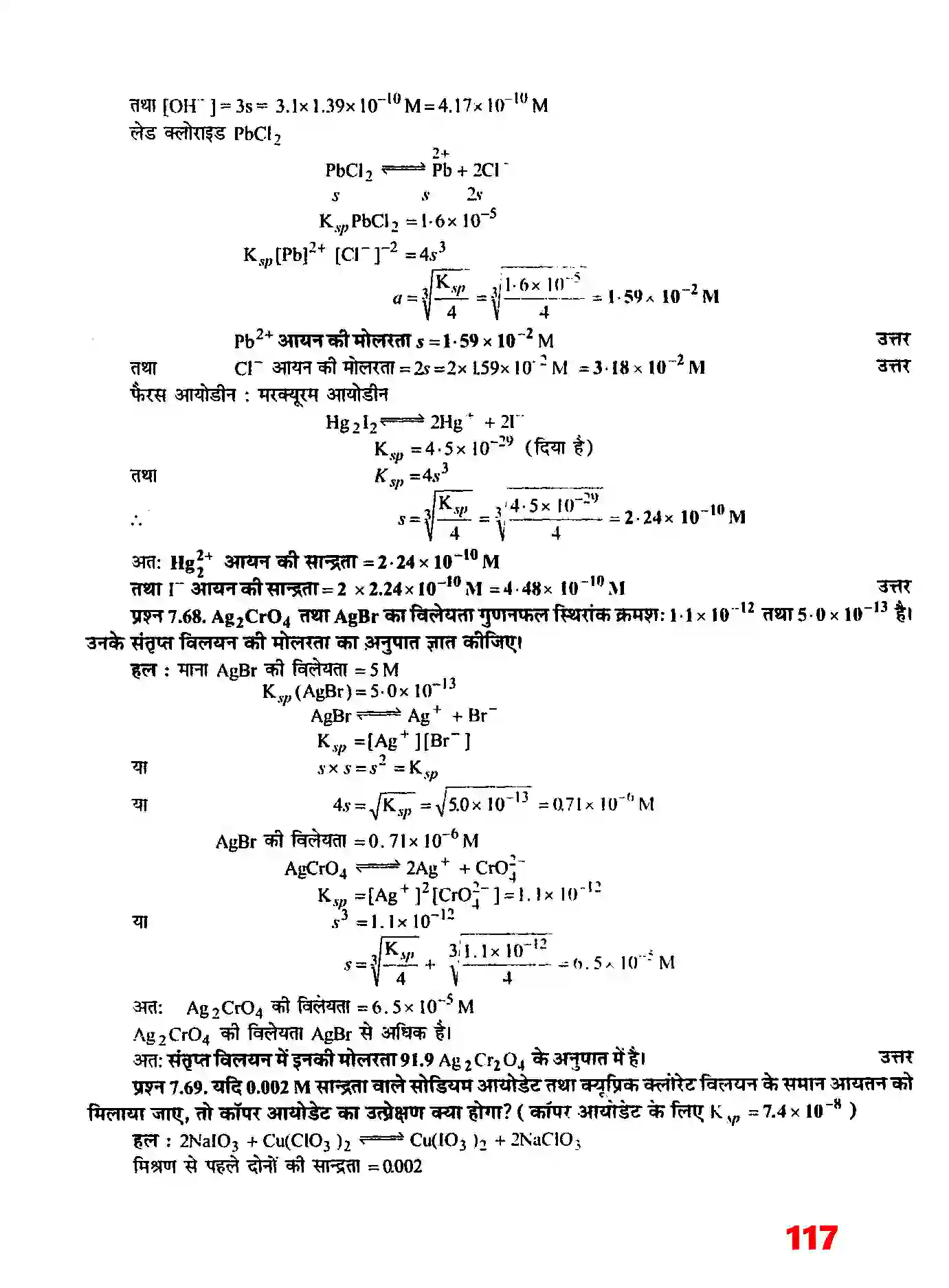 Bihar Board Class 11th Chemistry (रसायन विज्ञान) Chapter 7 (साम्यावस्था) Solution 32