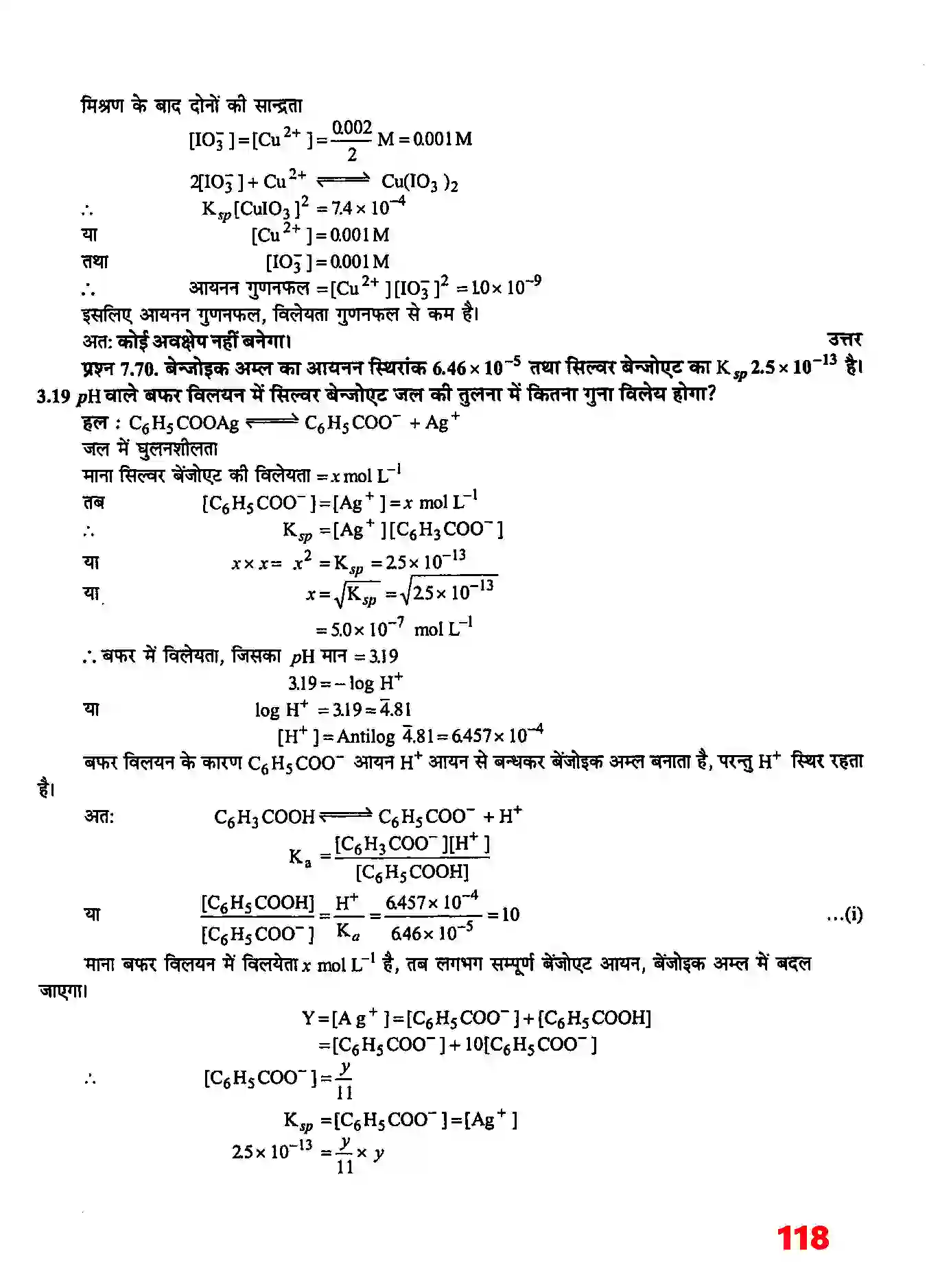 Bihar Board Class 11th Chemistry (रसायन विज्ञान) Chapter 7 (साम्यावस्था) Solution 33