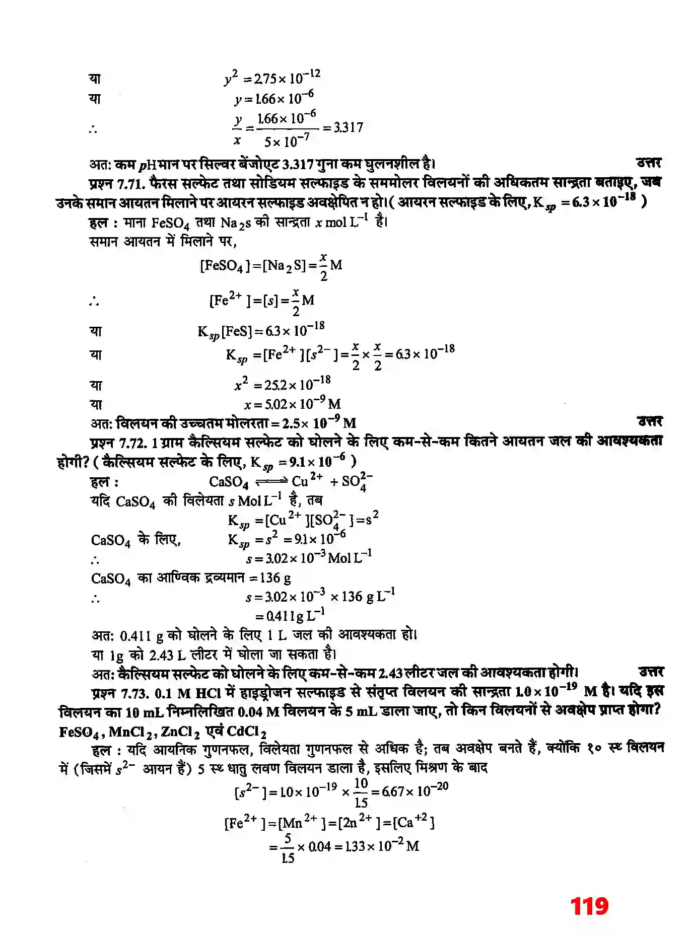 Bihar Board Class 11th Chemistry (रसायन विज्ञान) Chapter 7 (साम्यावस्था) Solution 34