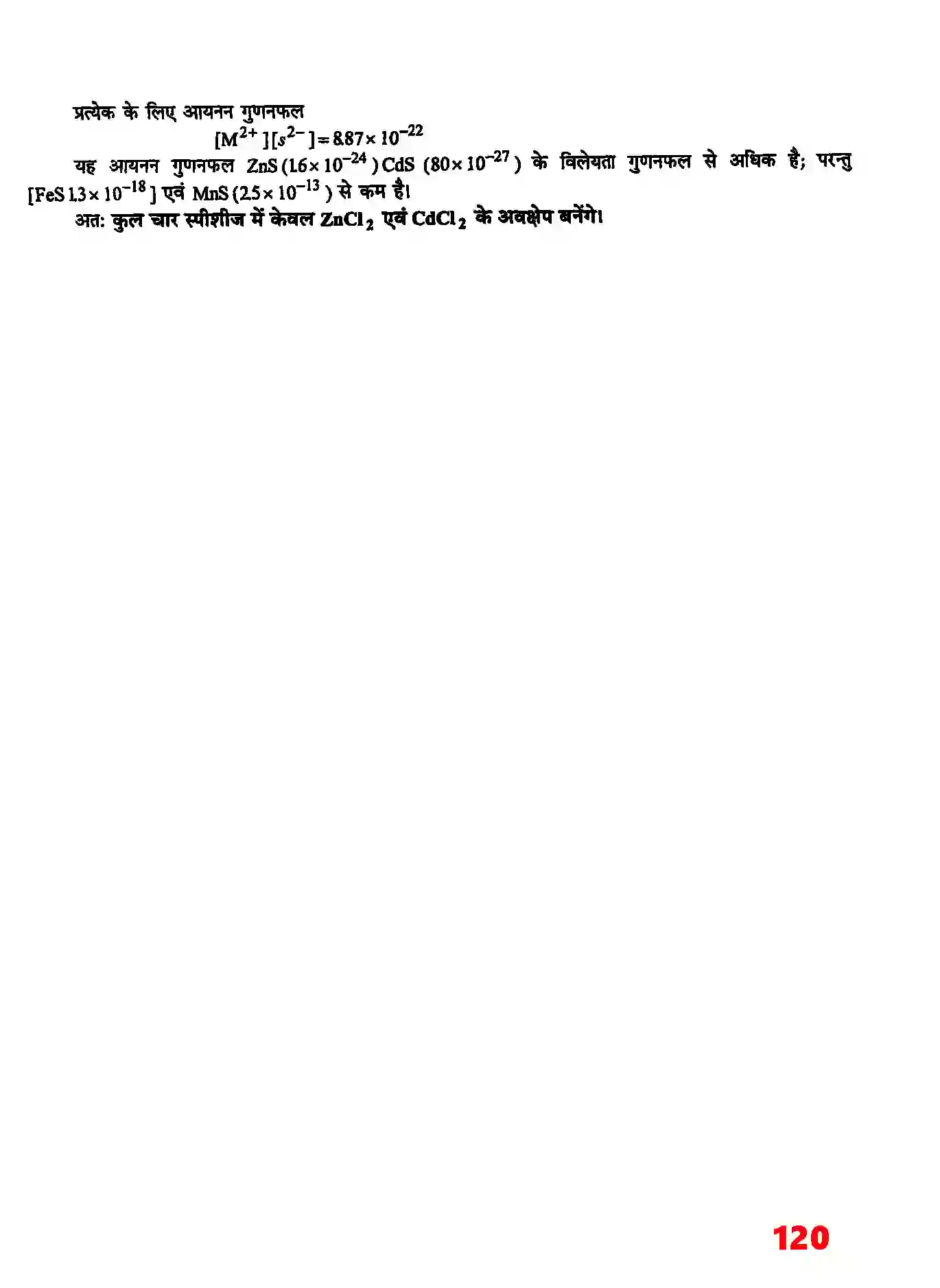 Bihar Board Class 11th Chemistry (रसायन विज्ञान) Chapter 7 (साम्यावस्था) Solution 35